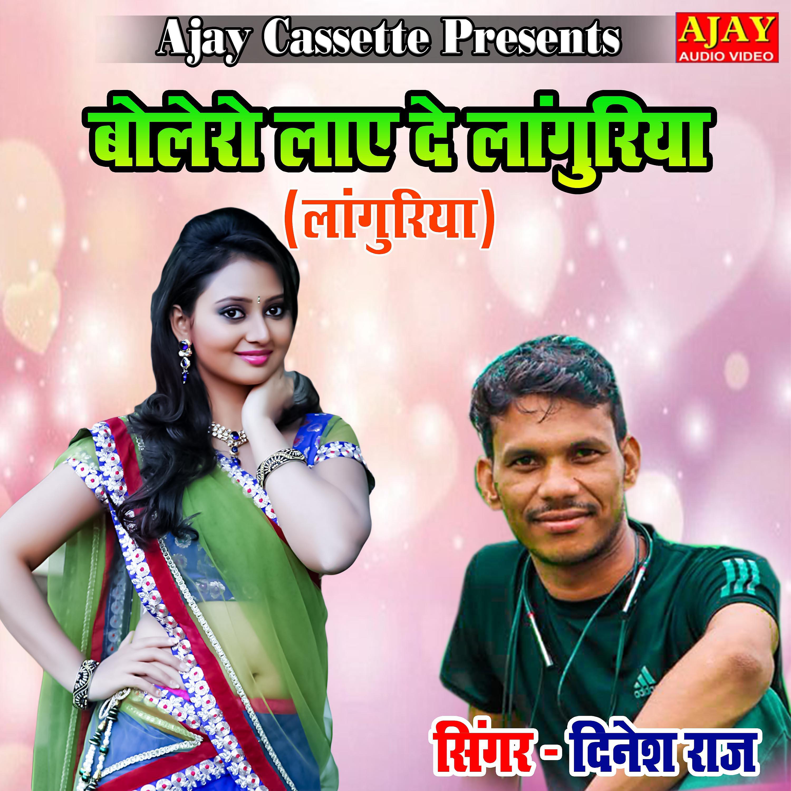 Dinesh Raj - Bolero Laye De Languriya