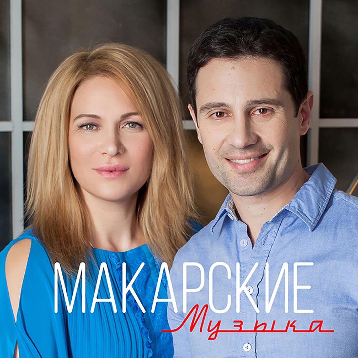 Виктория Макарская - Инок