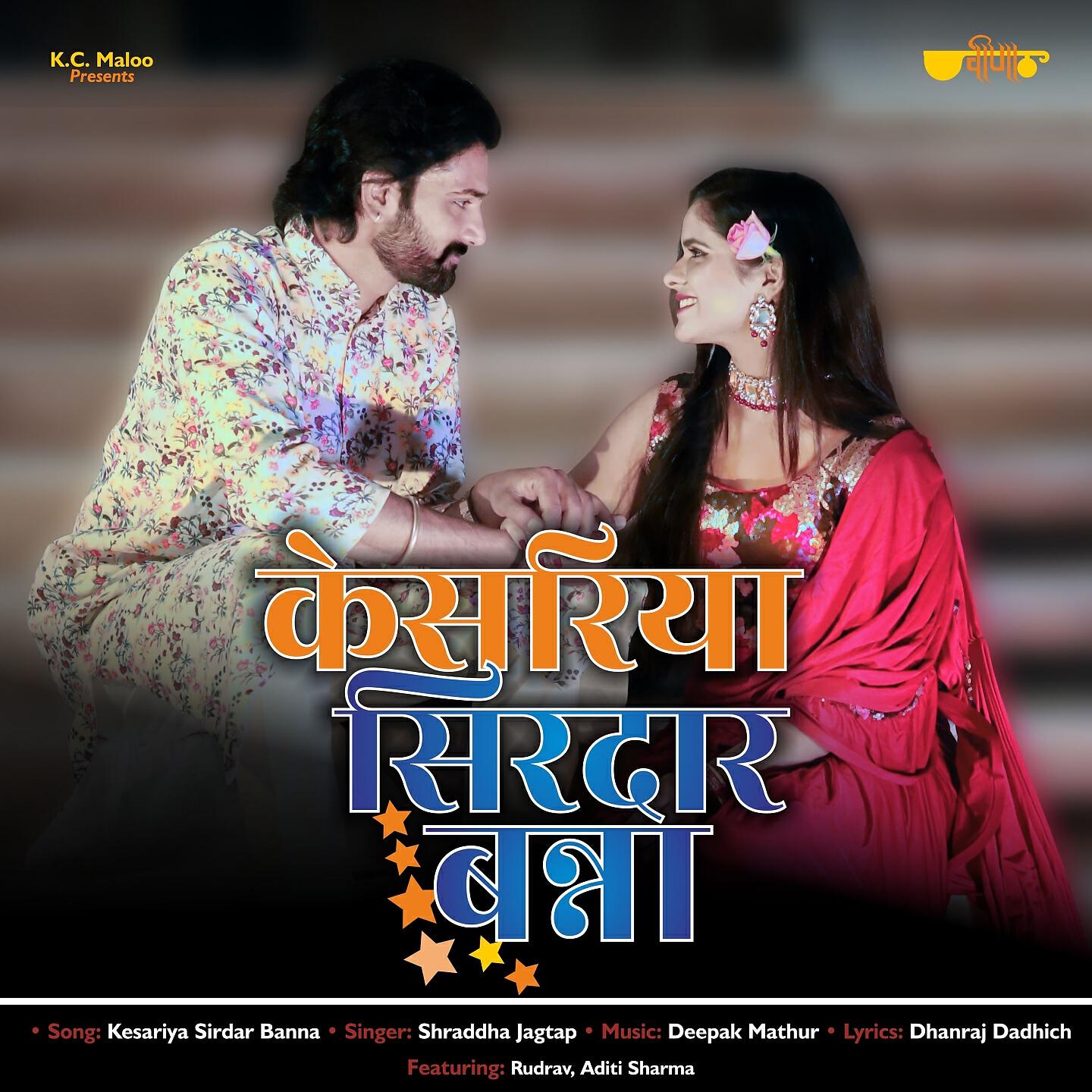 Shraddha Jagtap - Kesariya Sirdar Banna