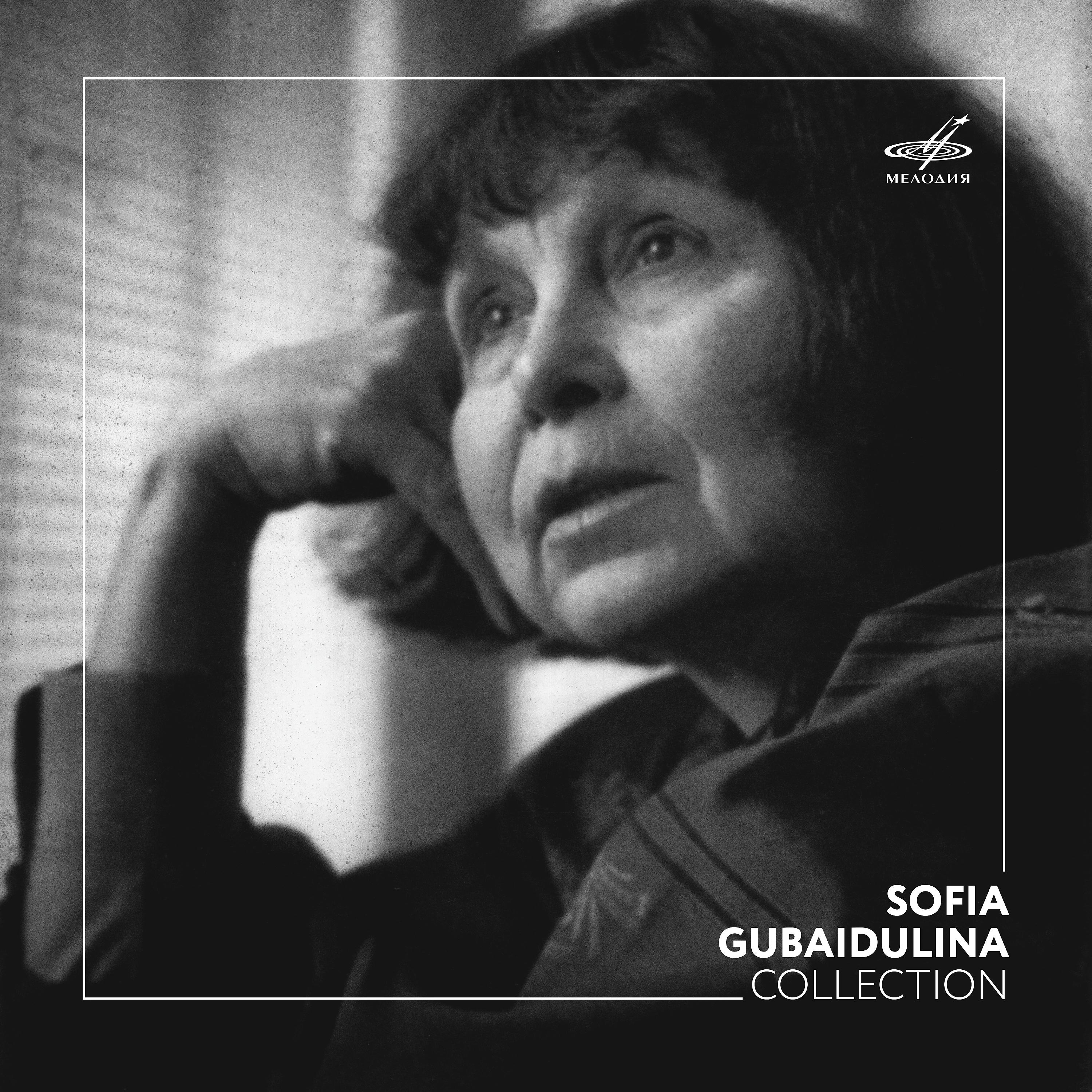 Постер альбома София Губайдулина. Коллекция