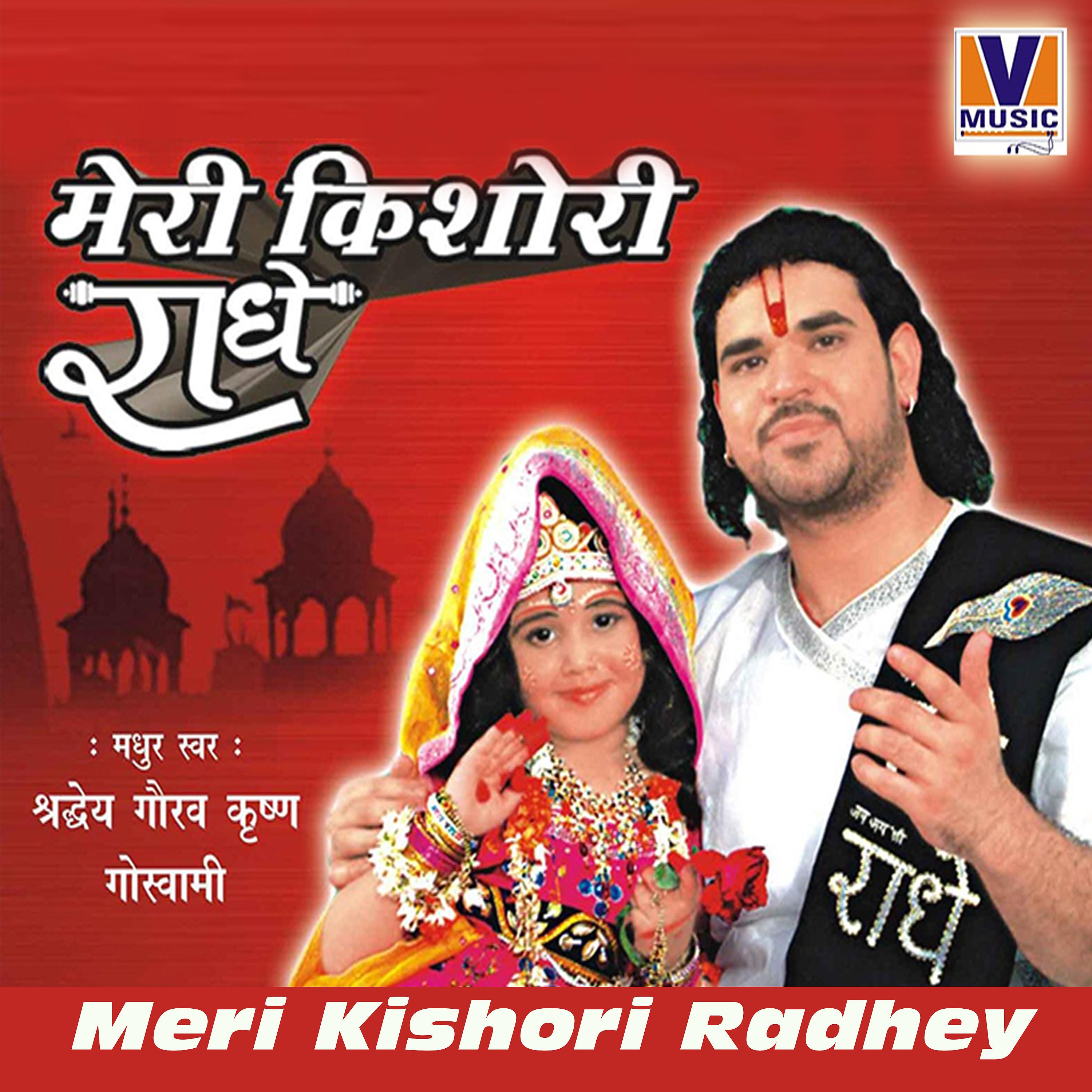 Постер альбома Meri Kishori Radhey