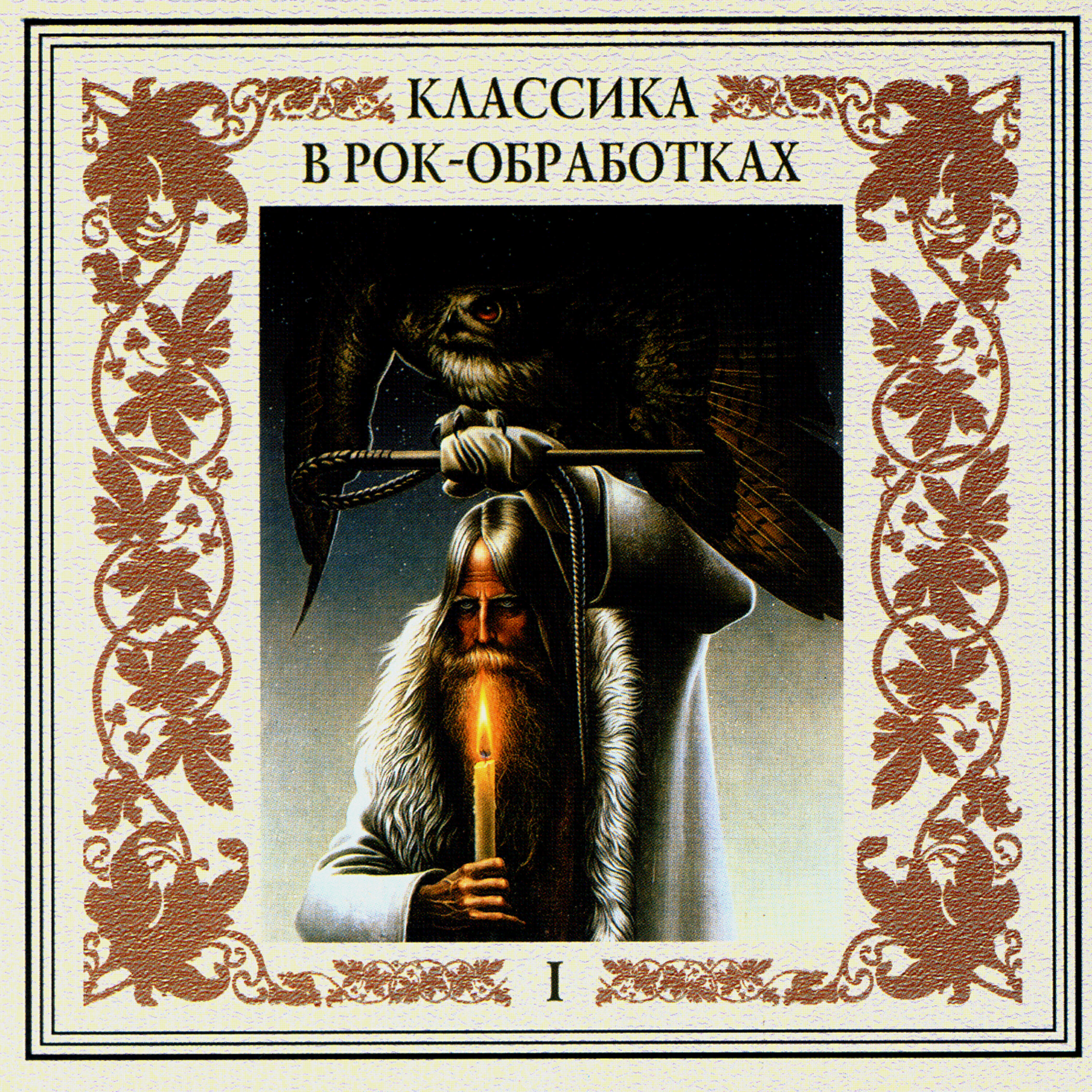 Оркестр Золотого Света - Фуга соль минор