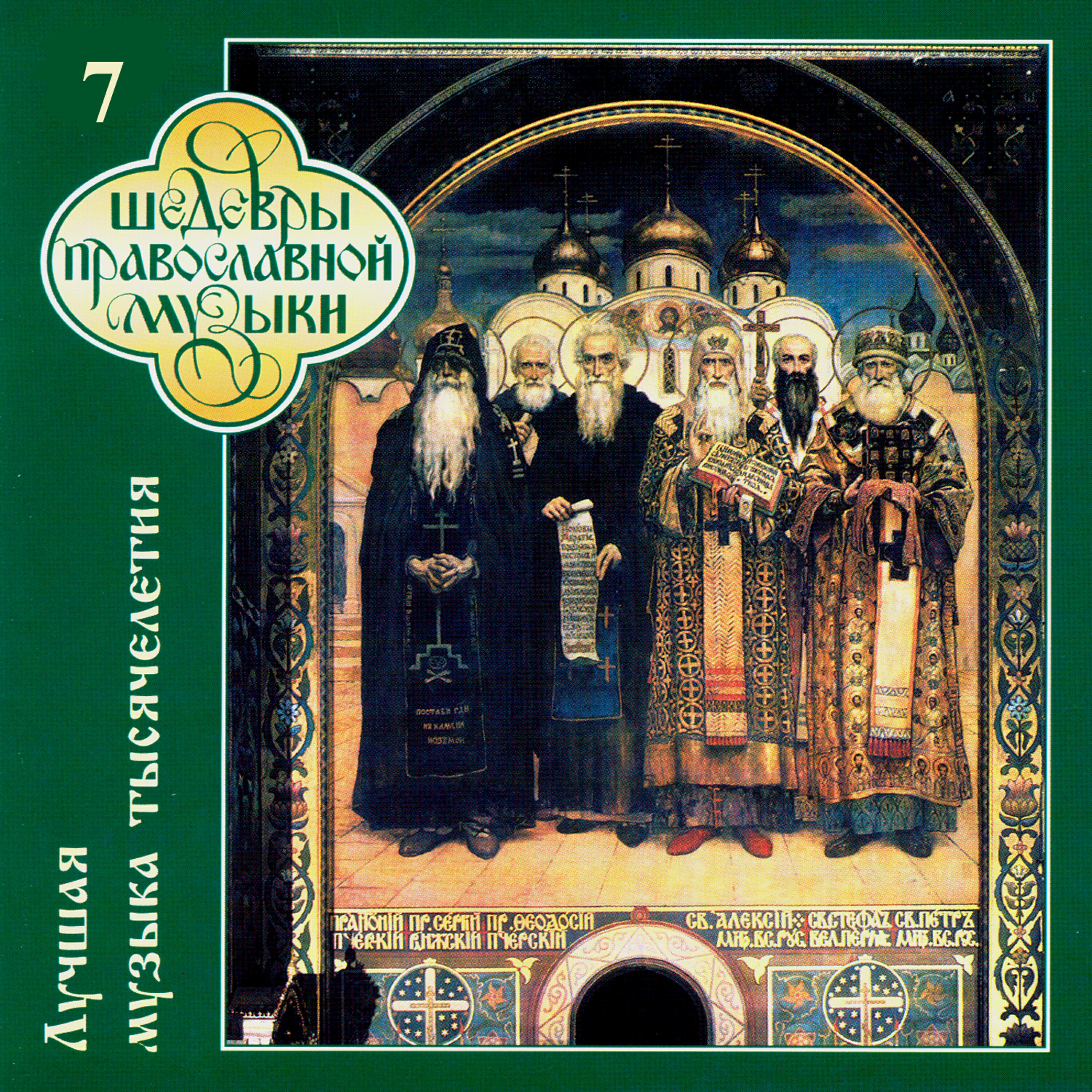 Мужской хор института певческой культуры 