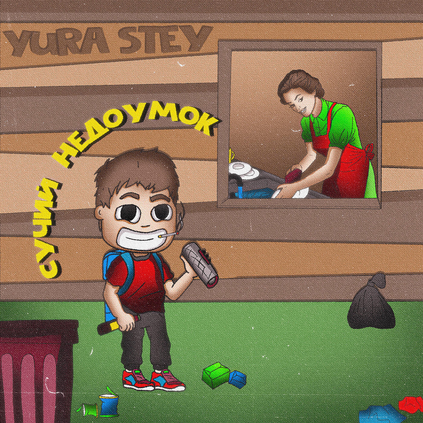 Yura Stey - Все Мы В Этот Дым 4