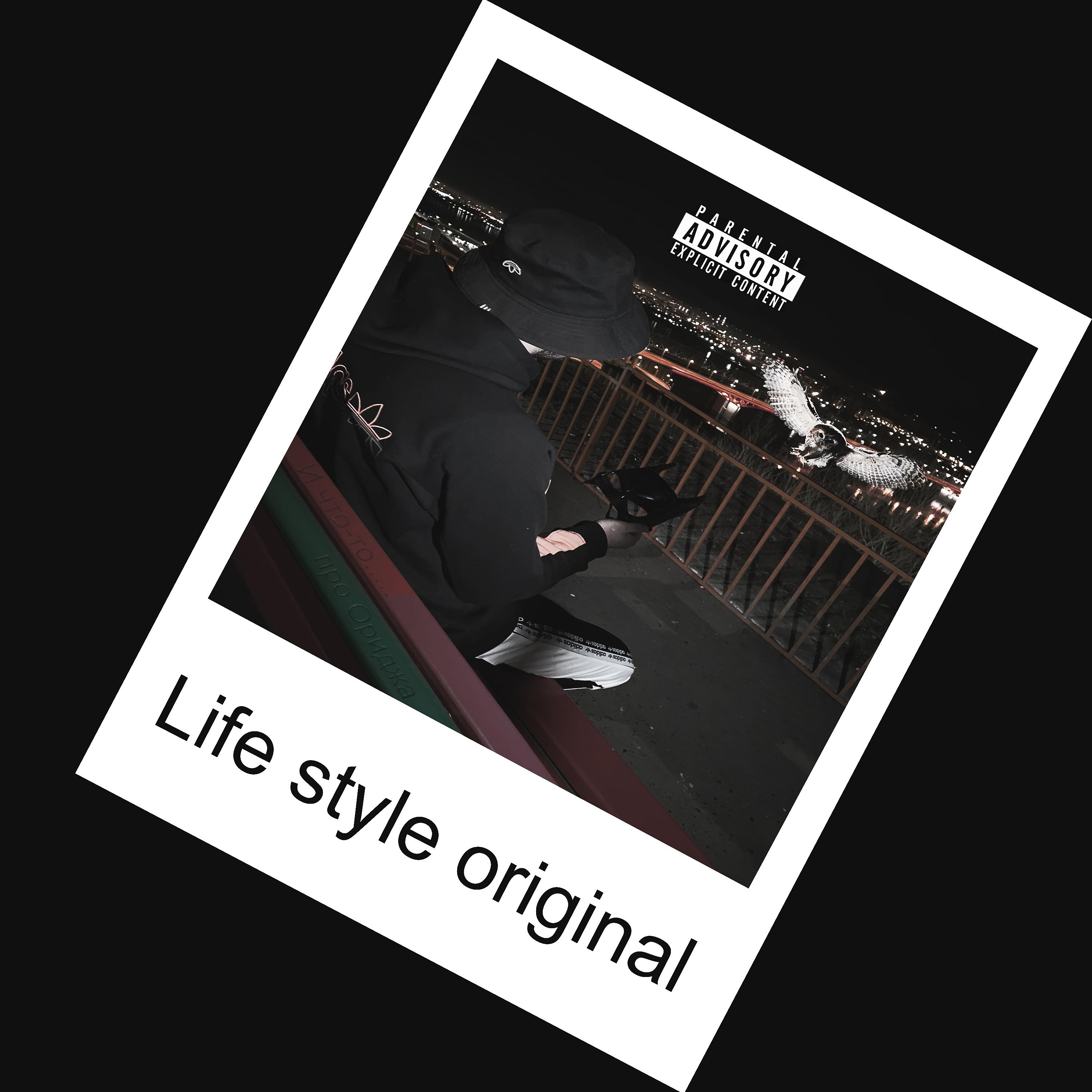 Постер альбома Life style original: и что-то про Ориджа