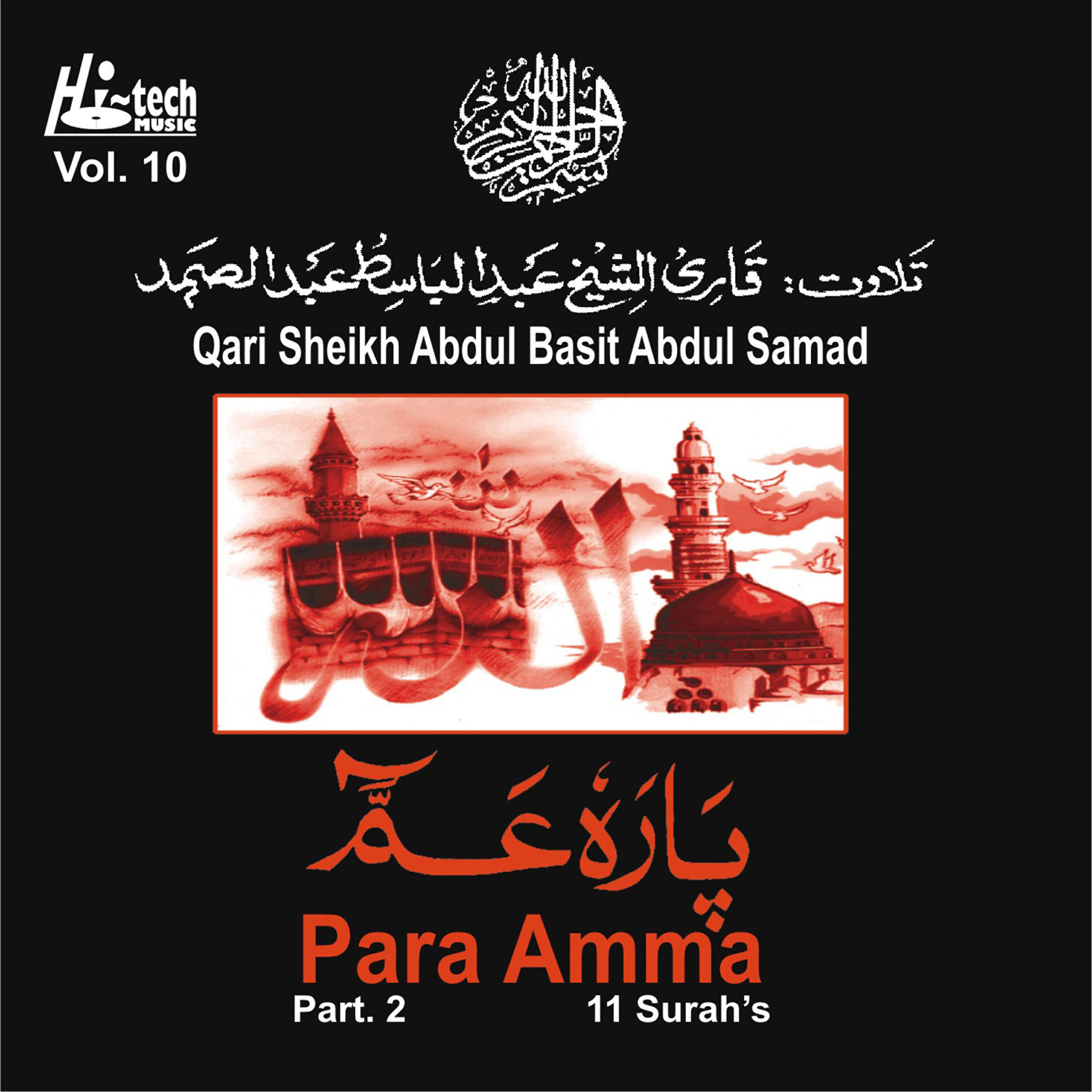 Holy Quran - Surah Abass