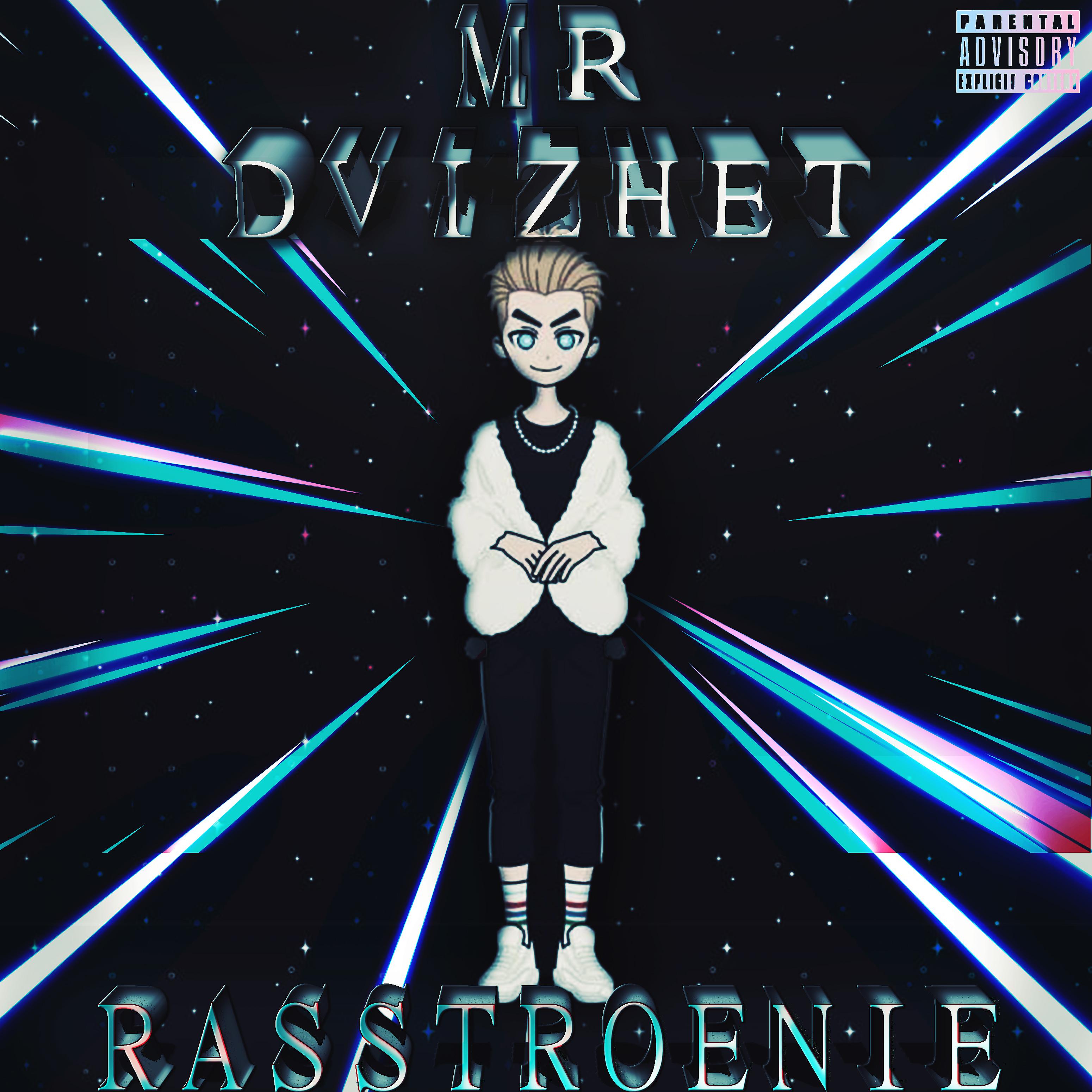 Постер альбома Rasstroenie