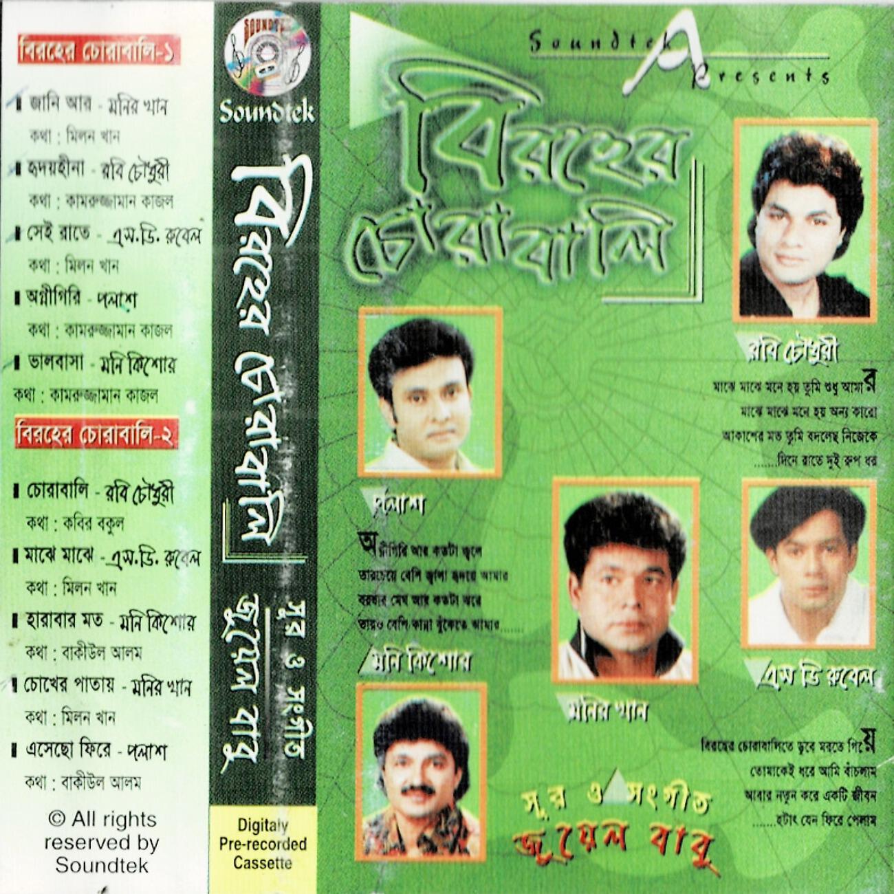 Monir Khan - Jaani Aar