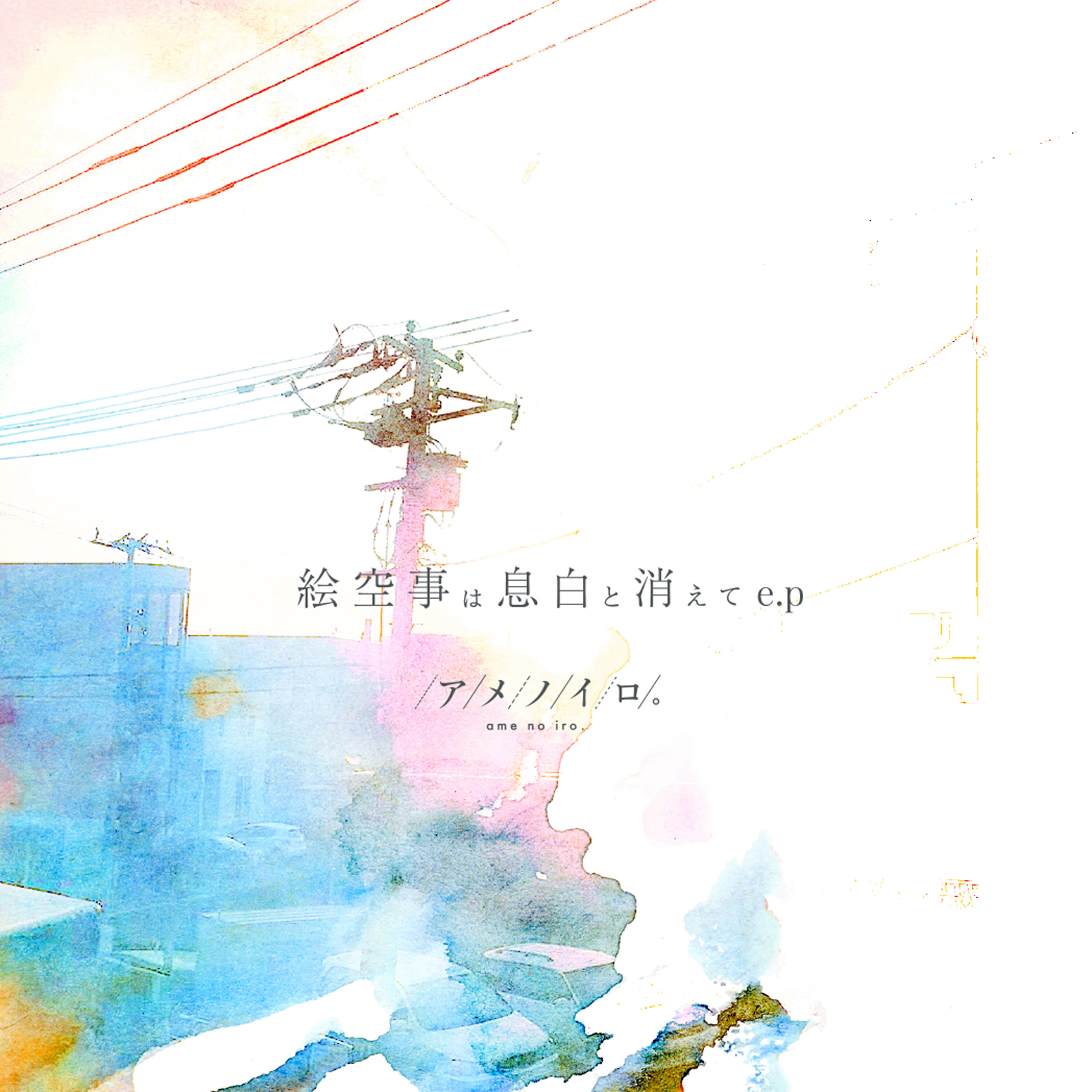 ame no iro. - LANTANA