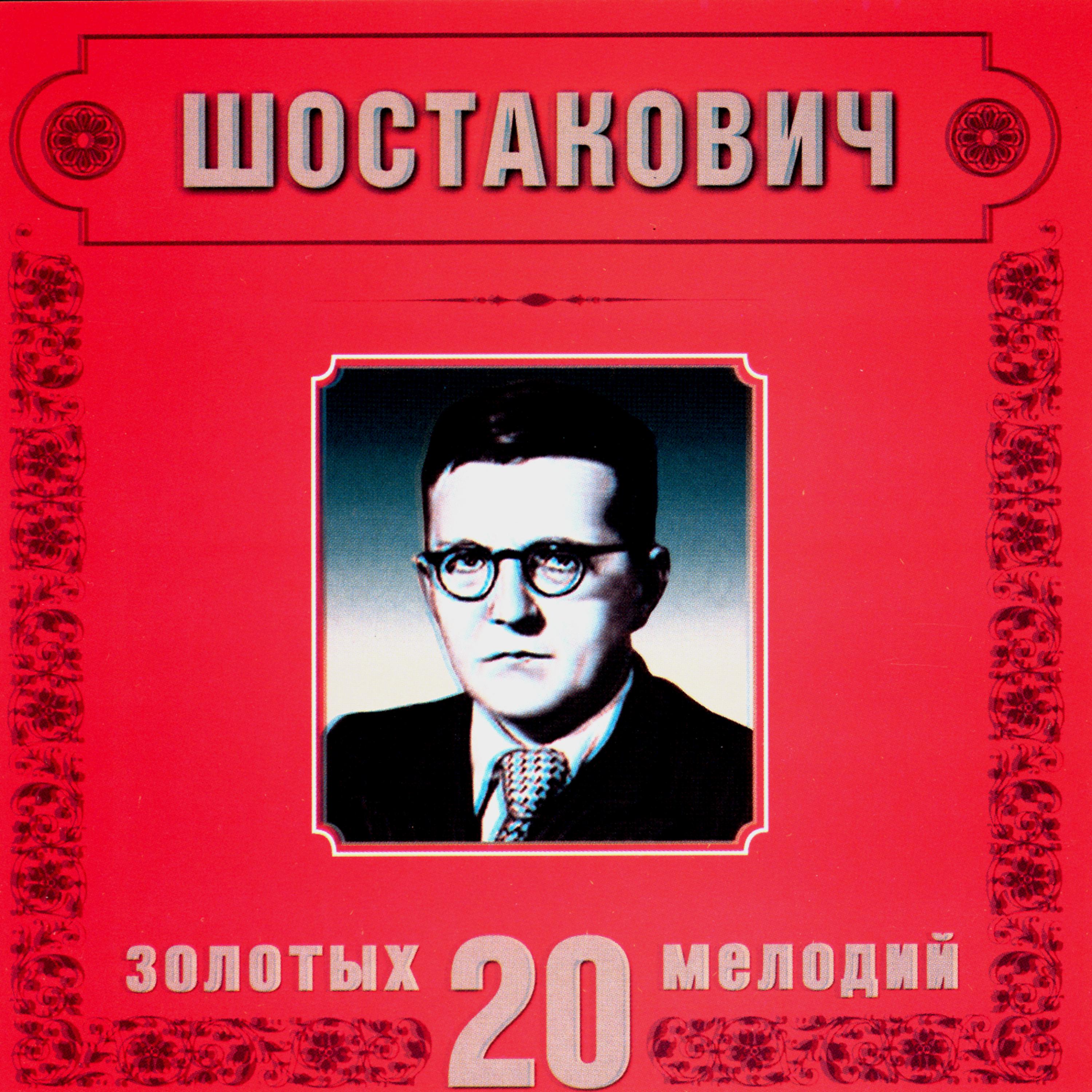 Постер альбома Dmitry Shostakovich. 20 Golden Melodies In Modern Processing
