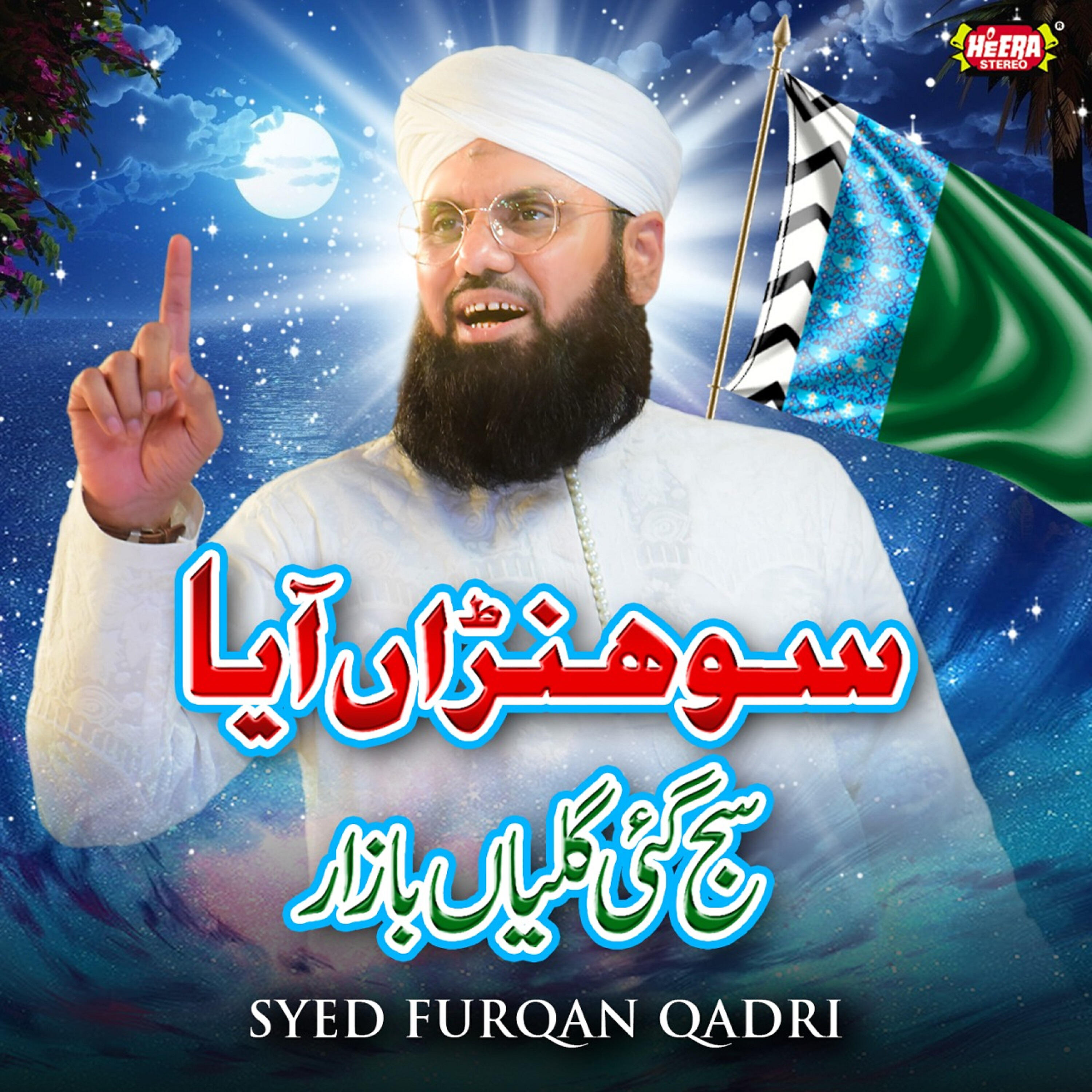 Syed Furqan Qadri - Mehfil De Wich