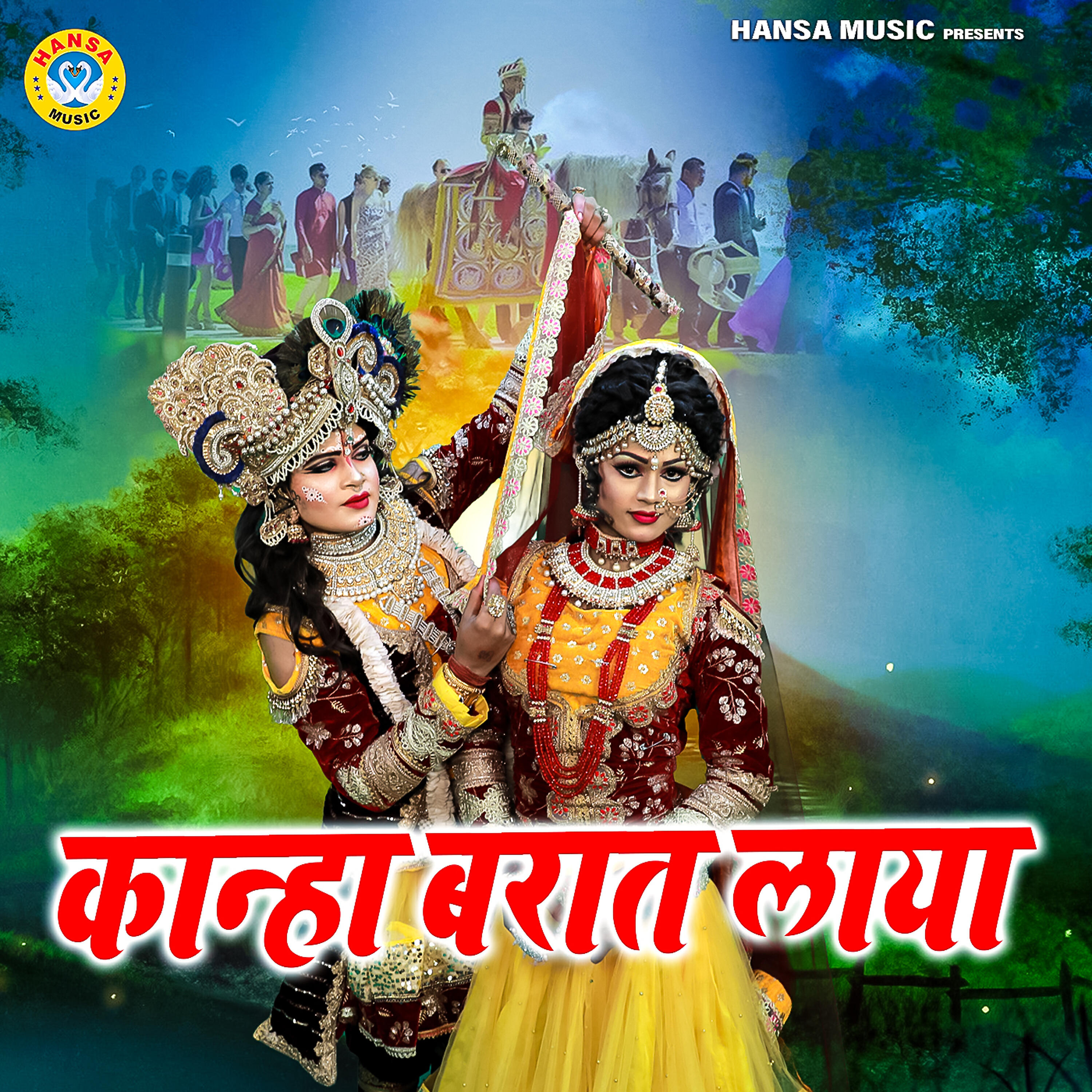 Rakesh Kala - Kanha Baraat Laya