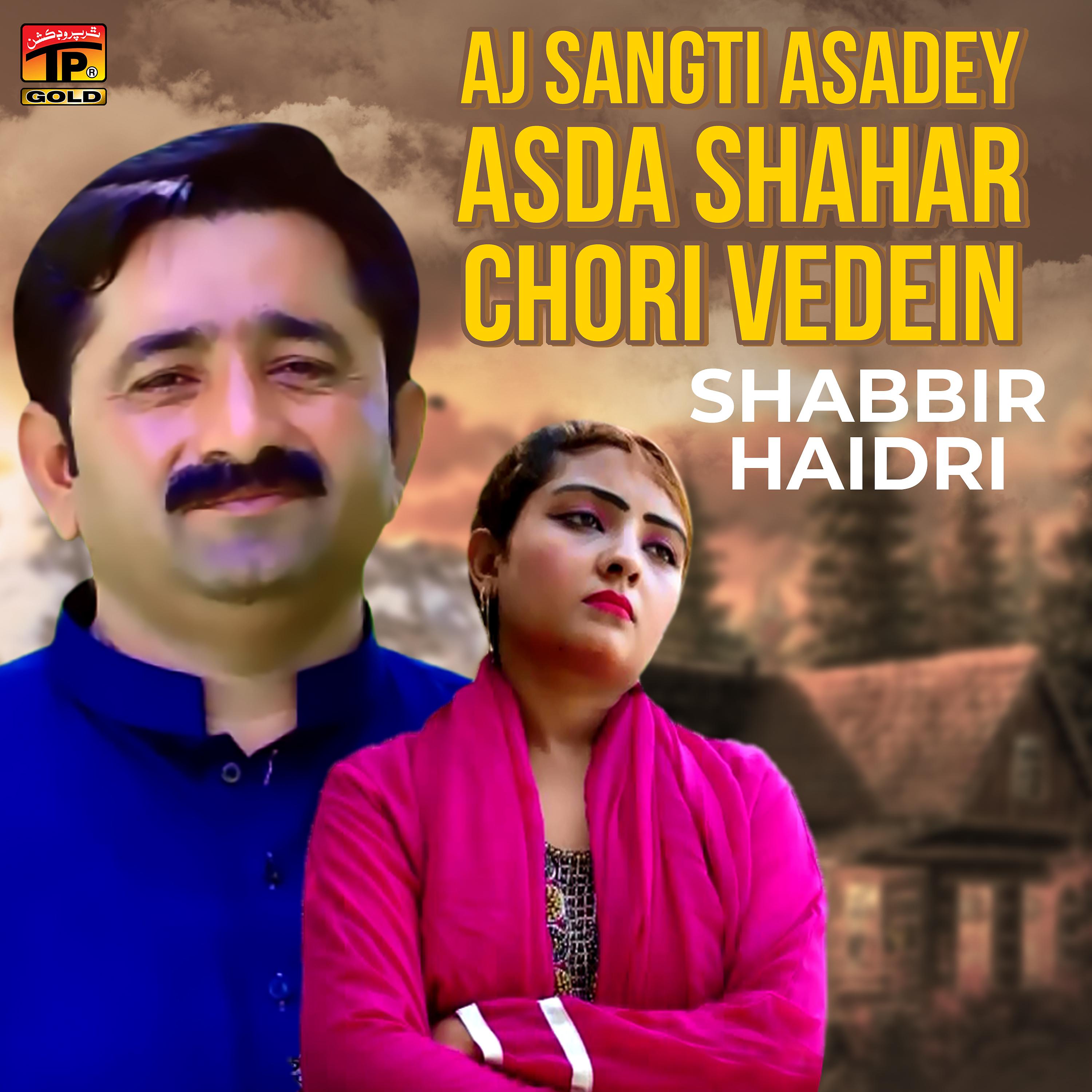 Постер альбома Aj Sangti Asadey Asda Shahar Chori Vedein - Single