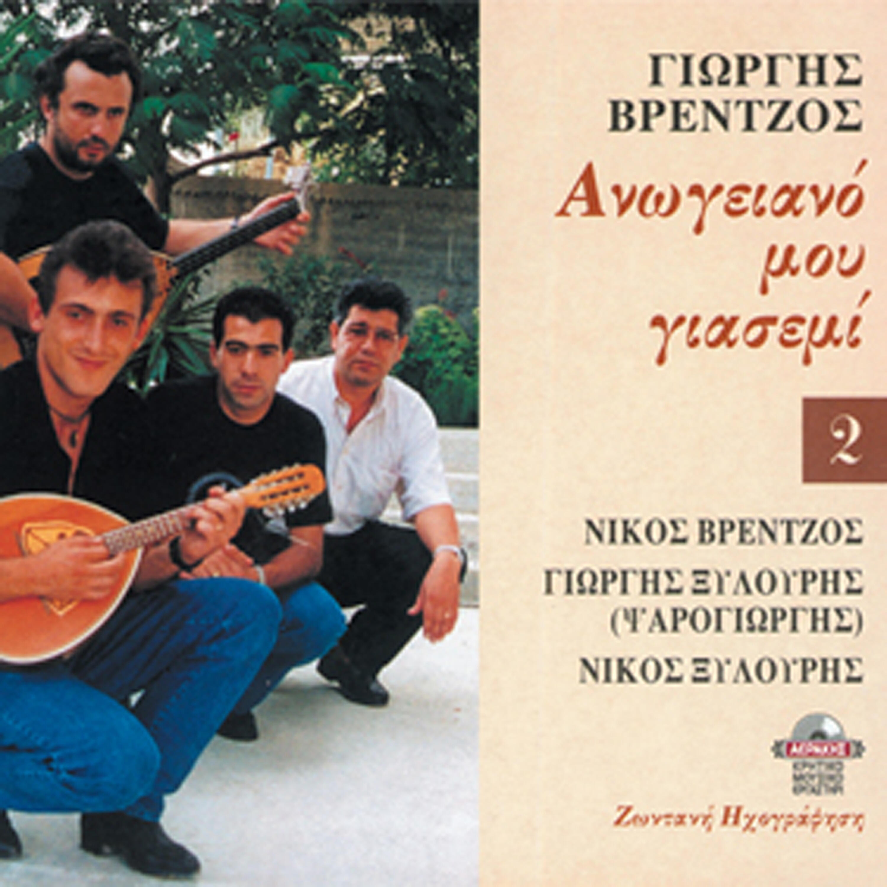 Giorgis Vrentzos - Fylakismeno mou pouli
