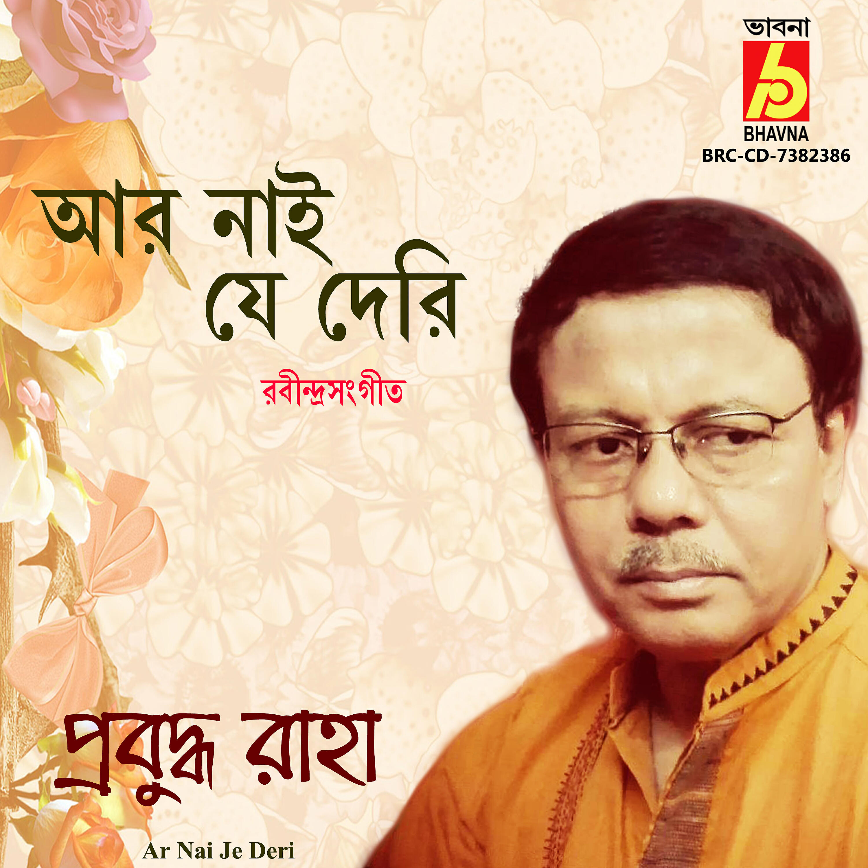 Prabuddha Raha - Ar Nai Je Deri