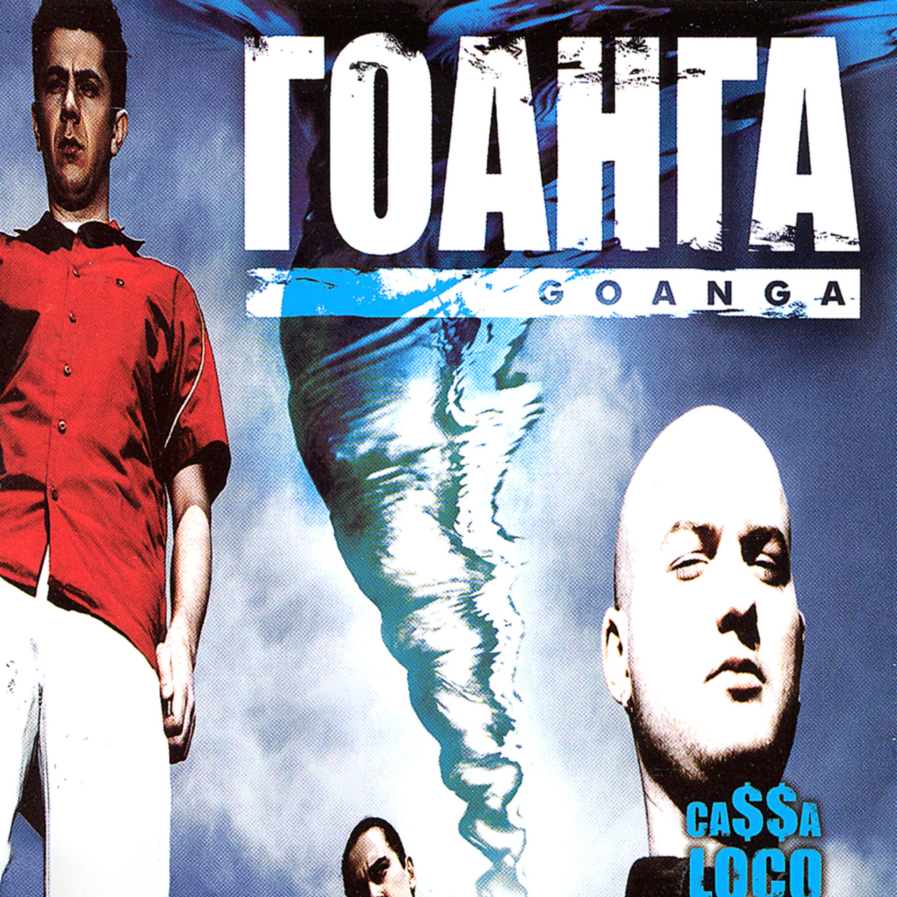 Постер альбома Goanga (reedit)