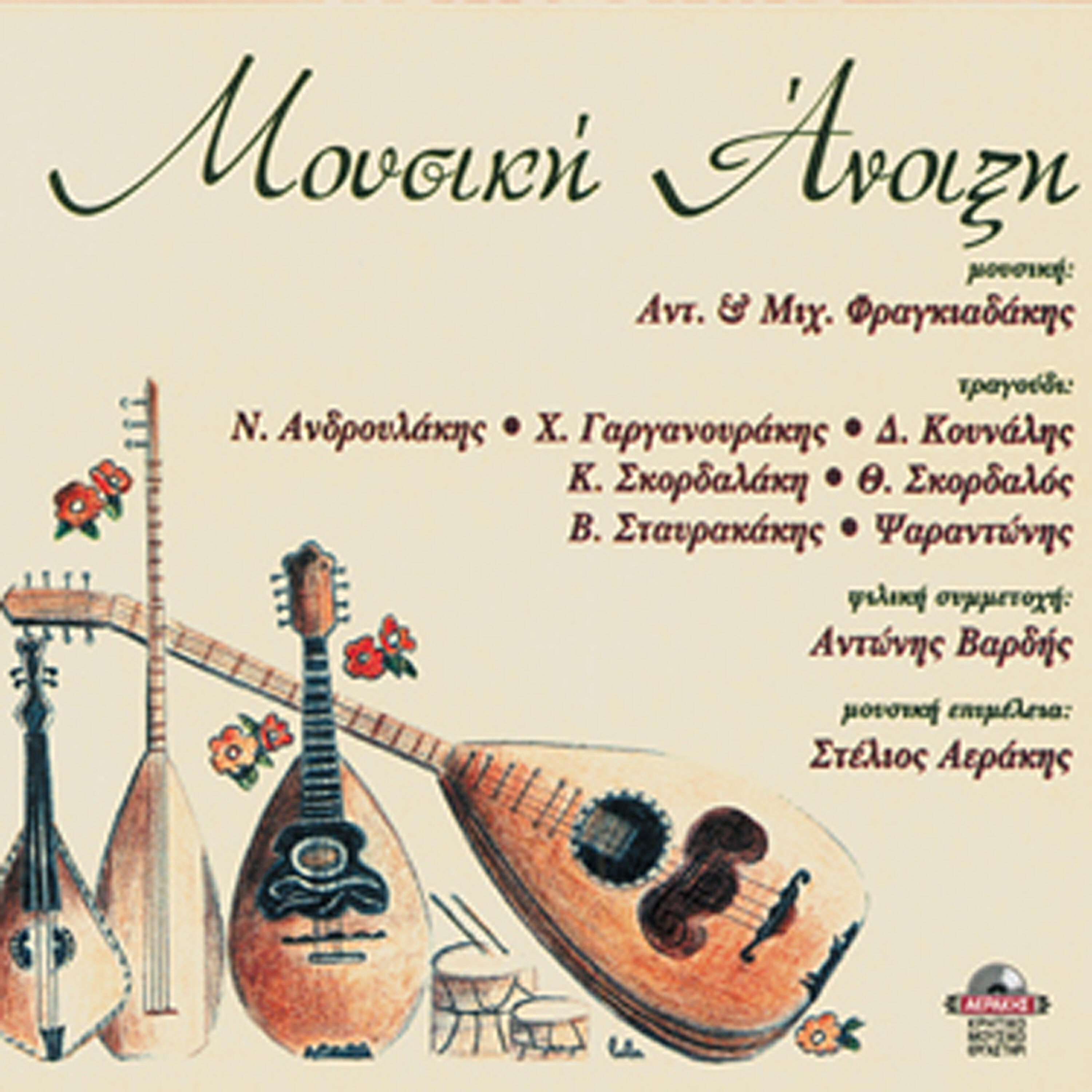 Antonis Vardis - Girise piso