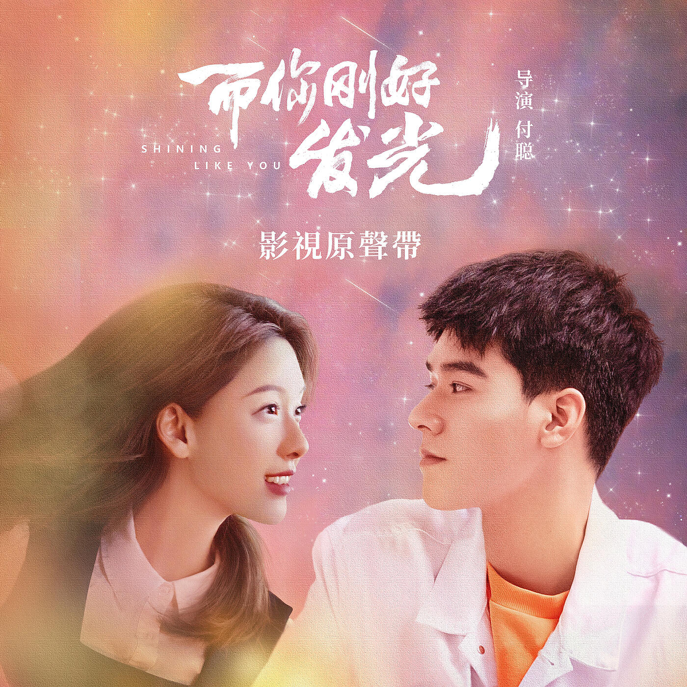 Yuman Liang - Starring  Actress (<Shining like you>Chorus in musical theatre)