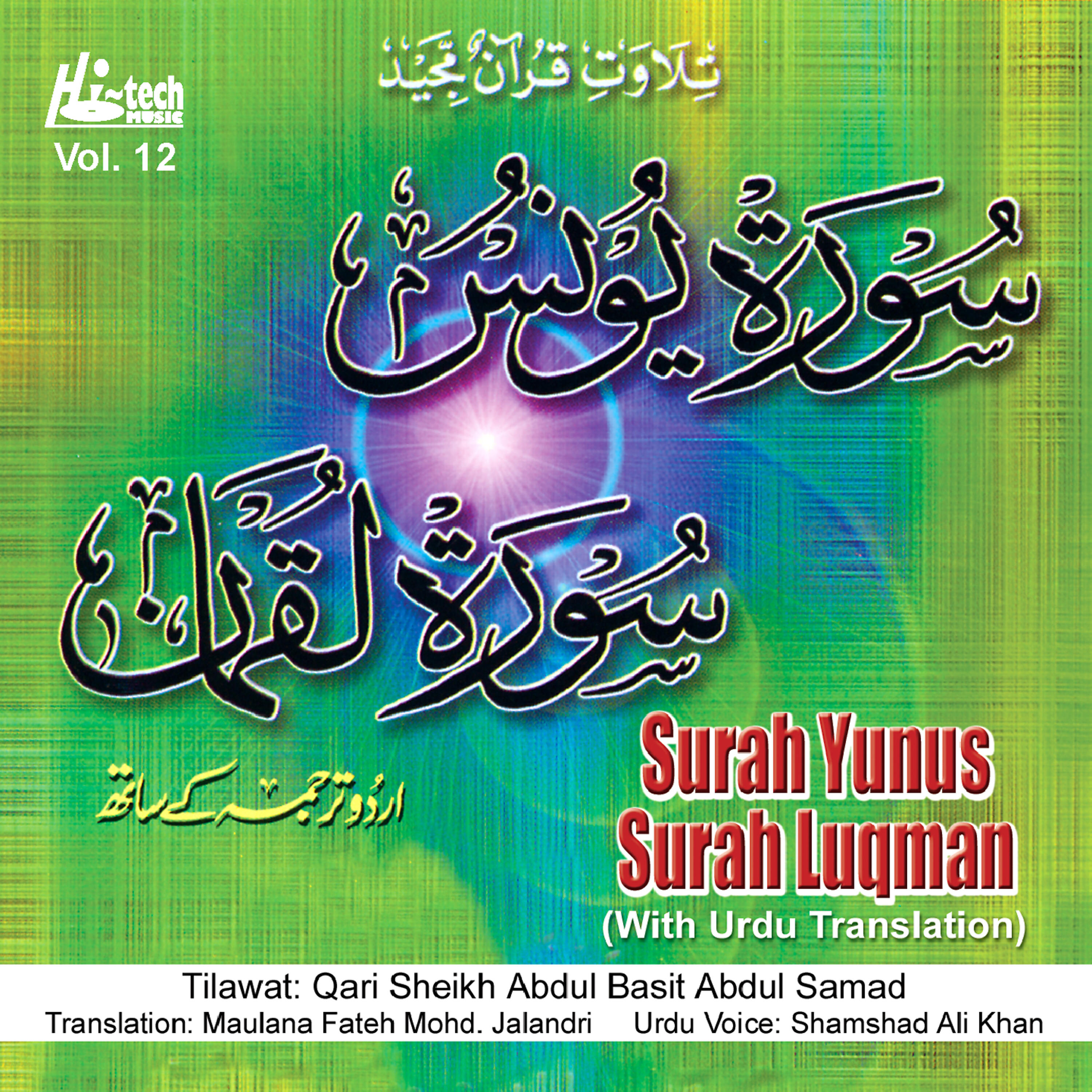 Maulana Fateh Mohd. Jalandri - Surah Yunus
