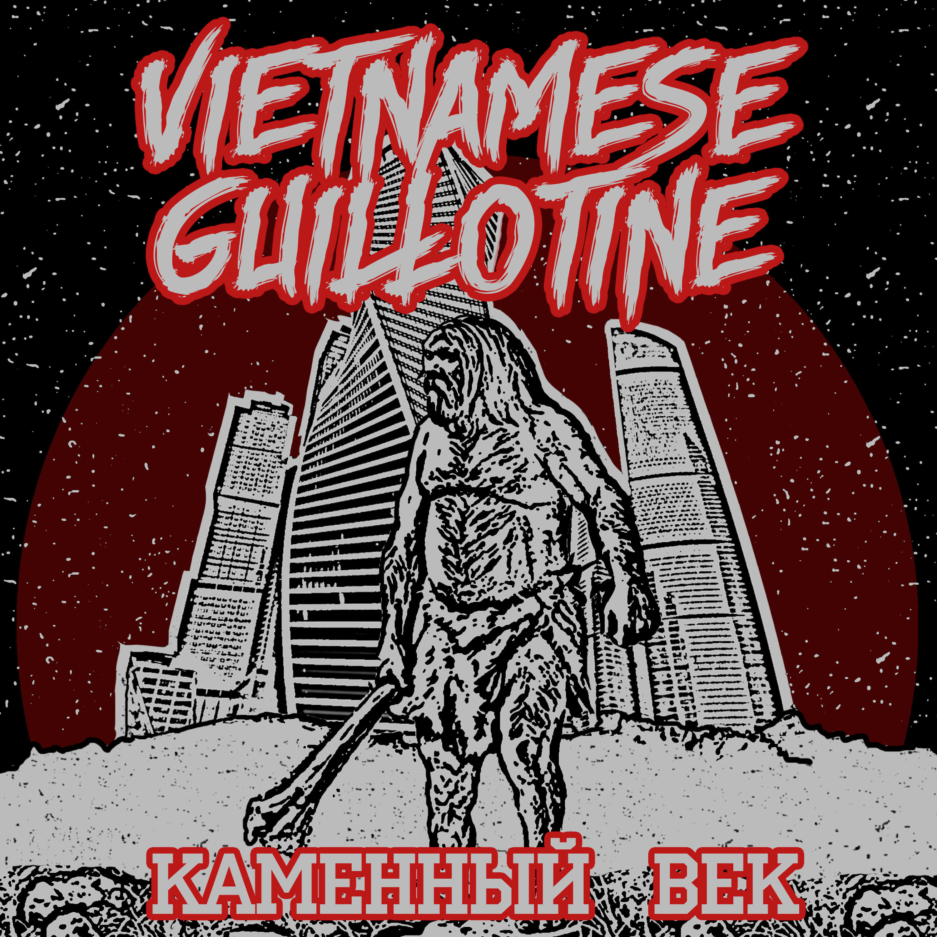 Vietnamese Guillotine - Обама чмо