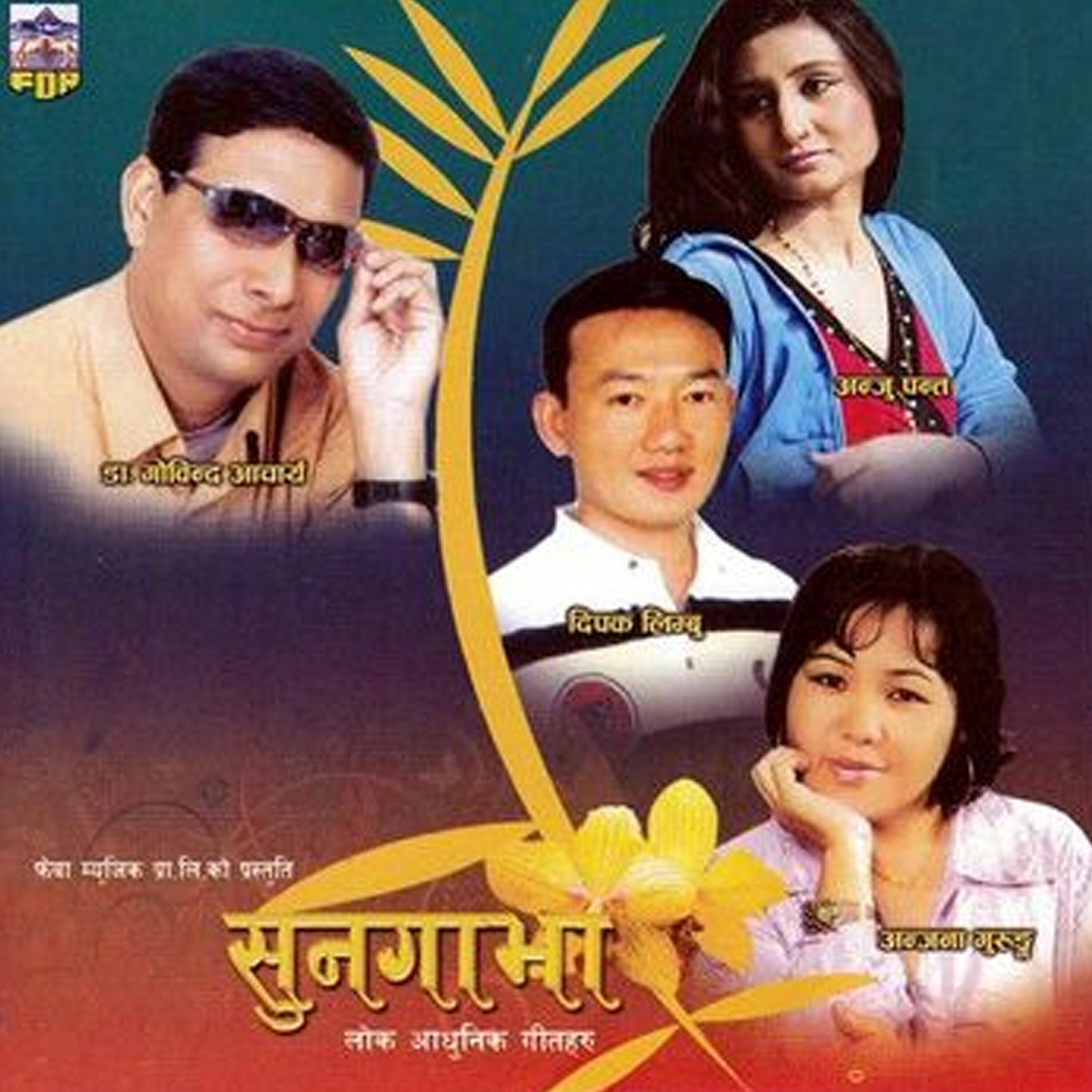 Anjana Gurung - Lekaima Fulyo Gurans