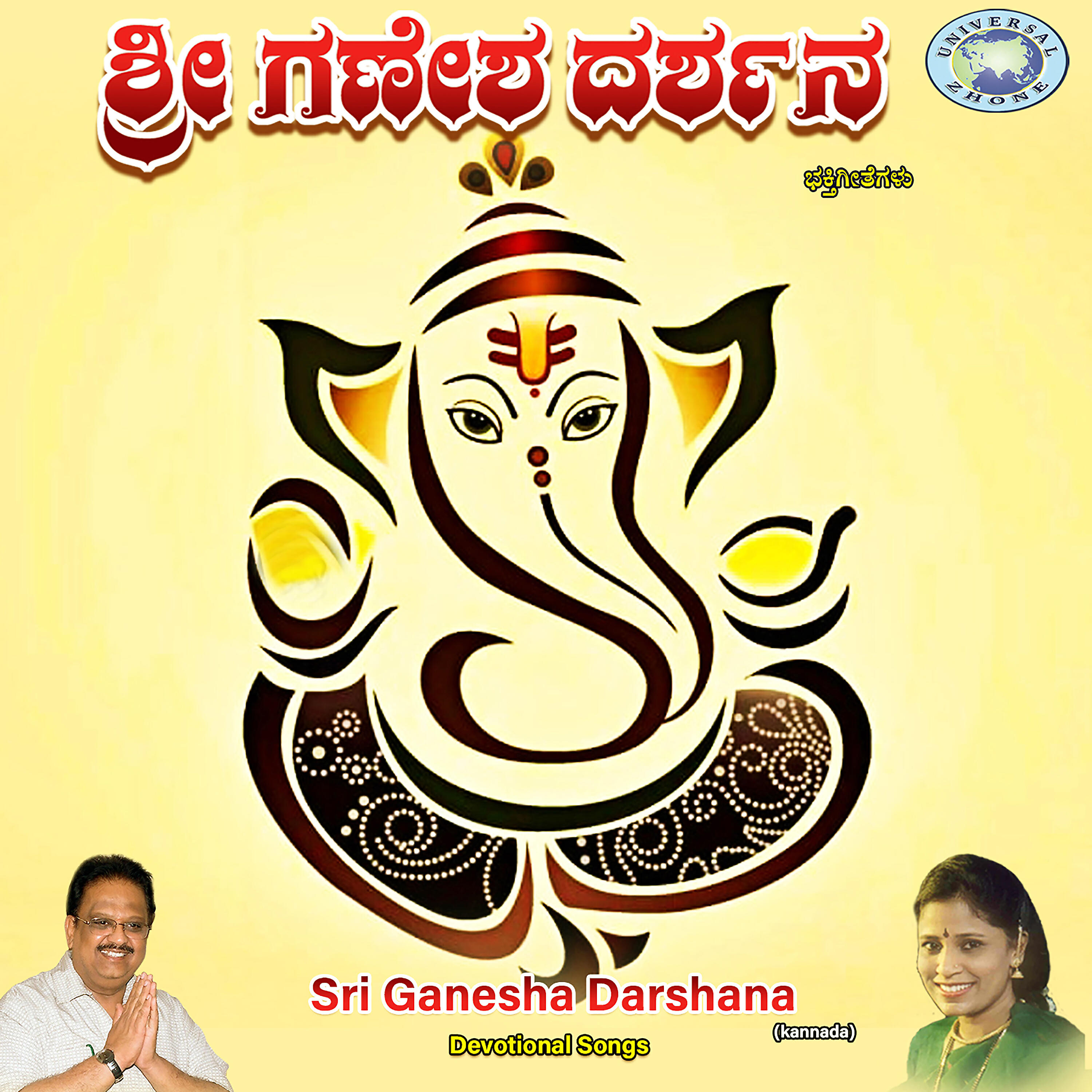 S. P. Balasubrahmanyam - Gunjavana Namo Vignaraja