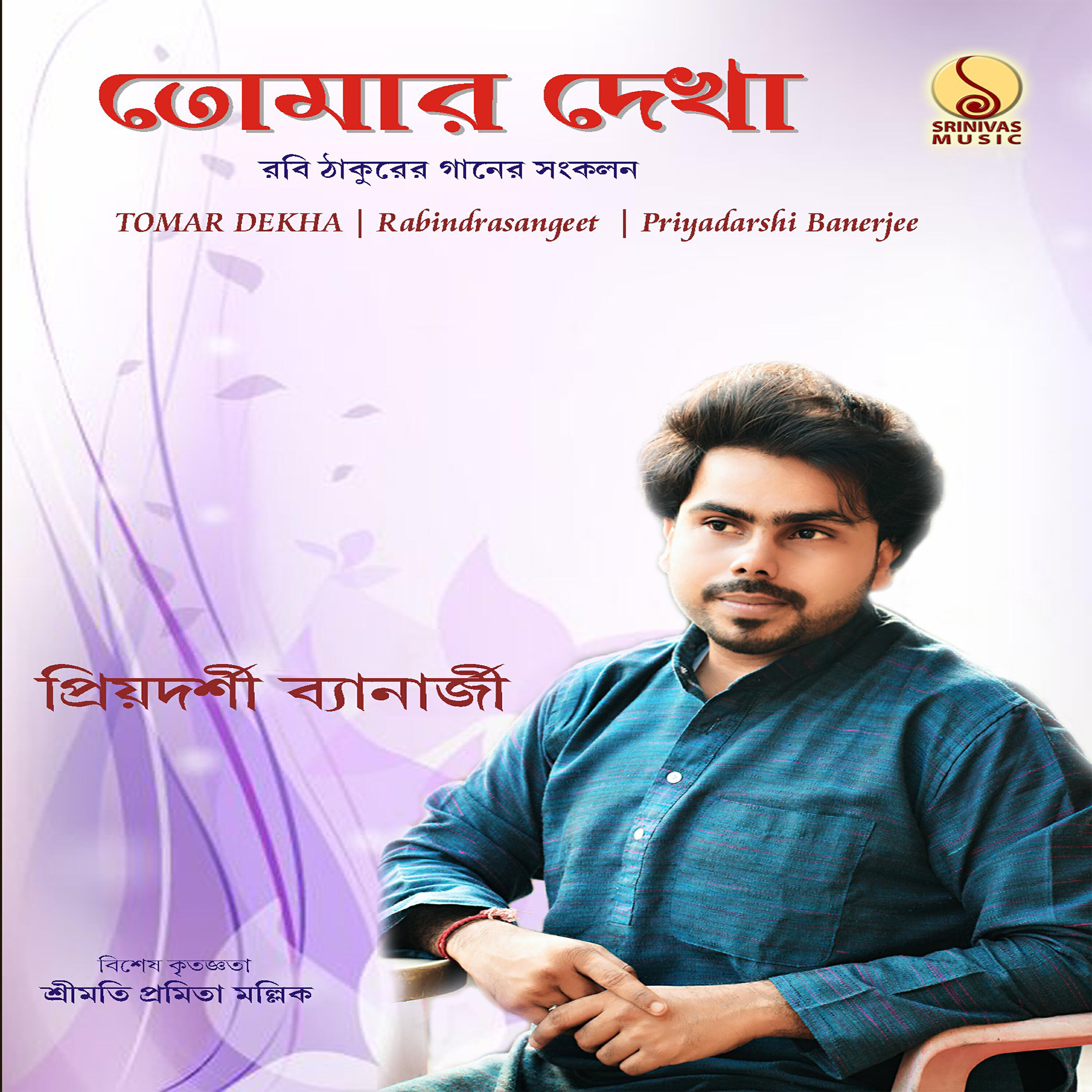 Priyadarshi Banerjee - Amar Na Bola Banir