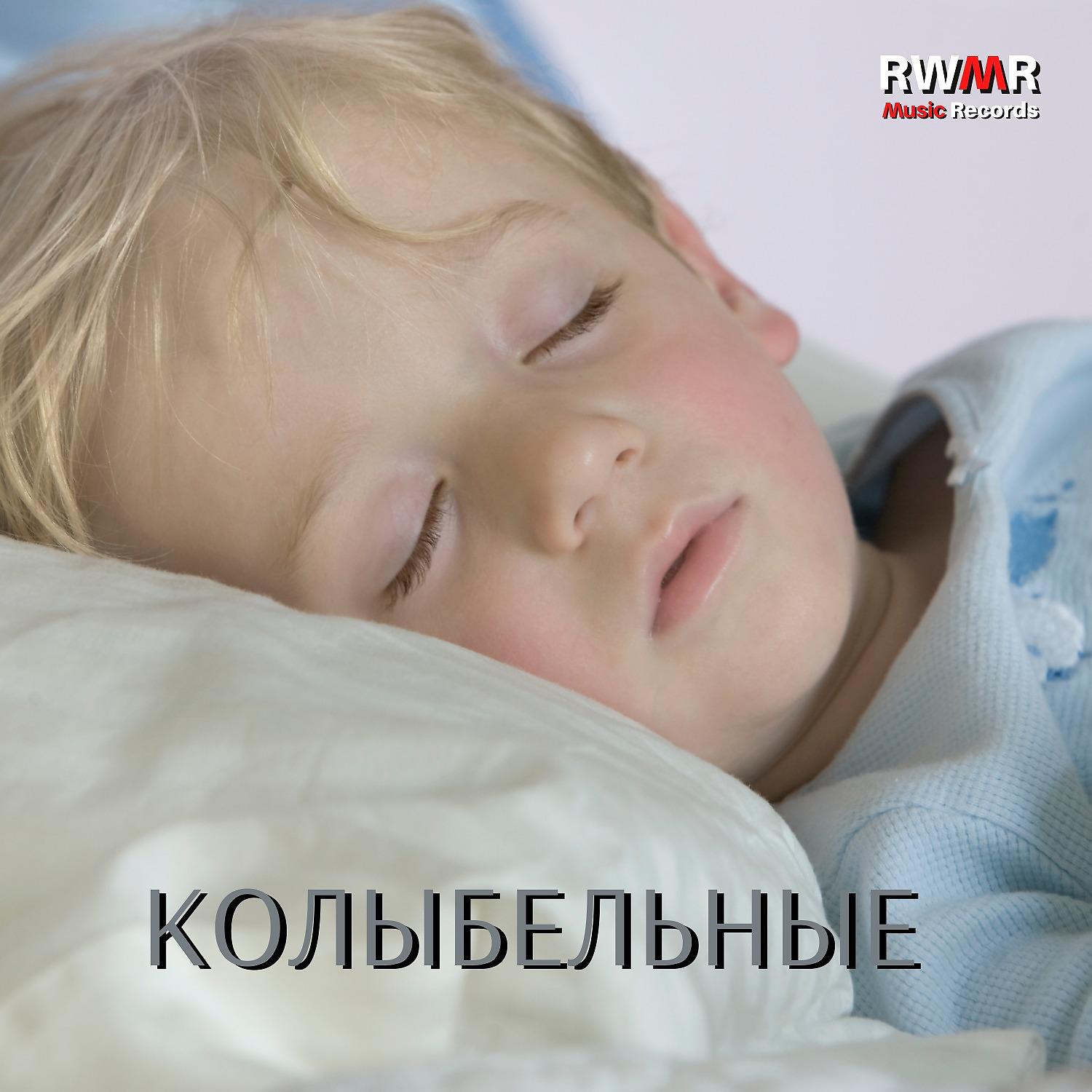 Звуки успокаивающие и усыпляющие. Нейротехники для расслабления малышей перед сном. Песня успокаивающая нервы. Расслабленный малыш. Новорожденный расслаблен.