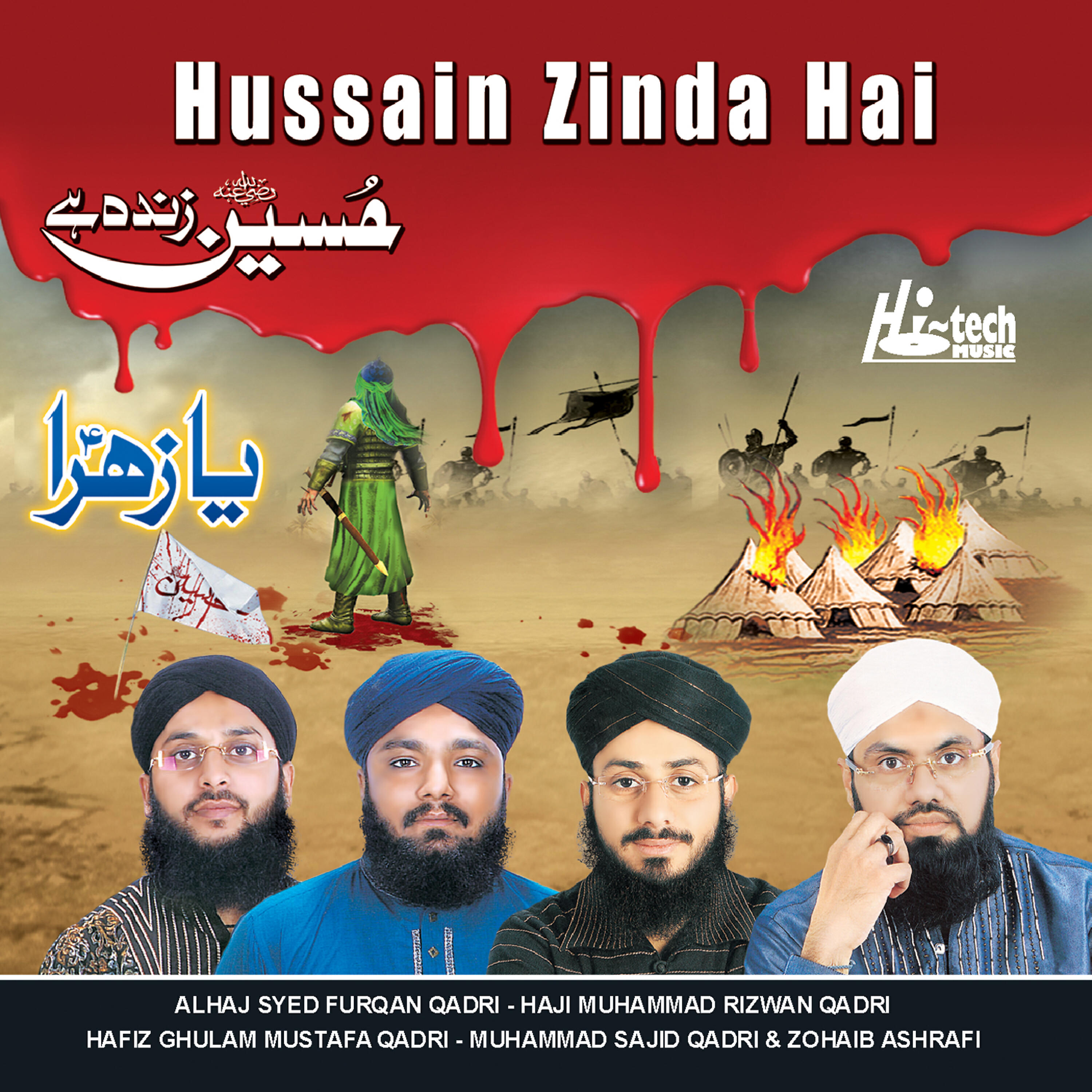 Muharram - Mere Hussain Tujhe Salam