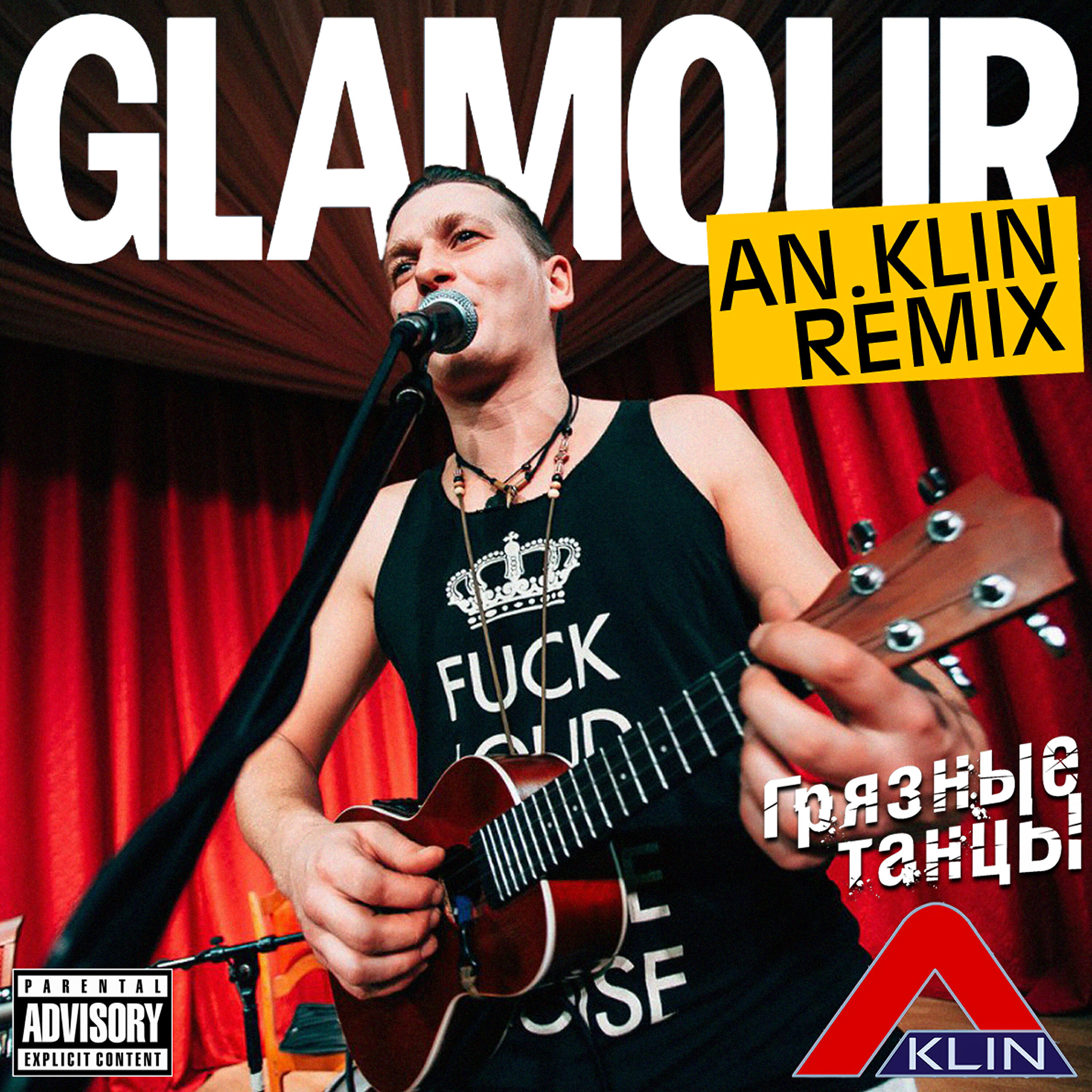Грязные Танцы - Glamour (Remix)