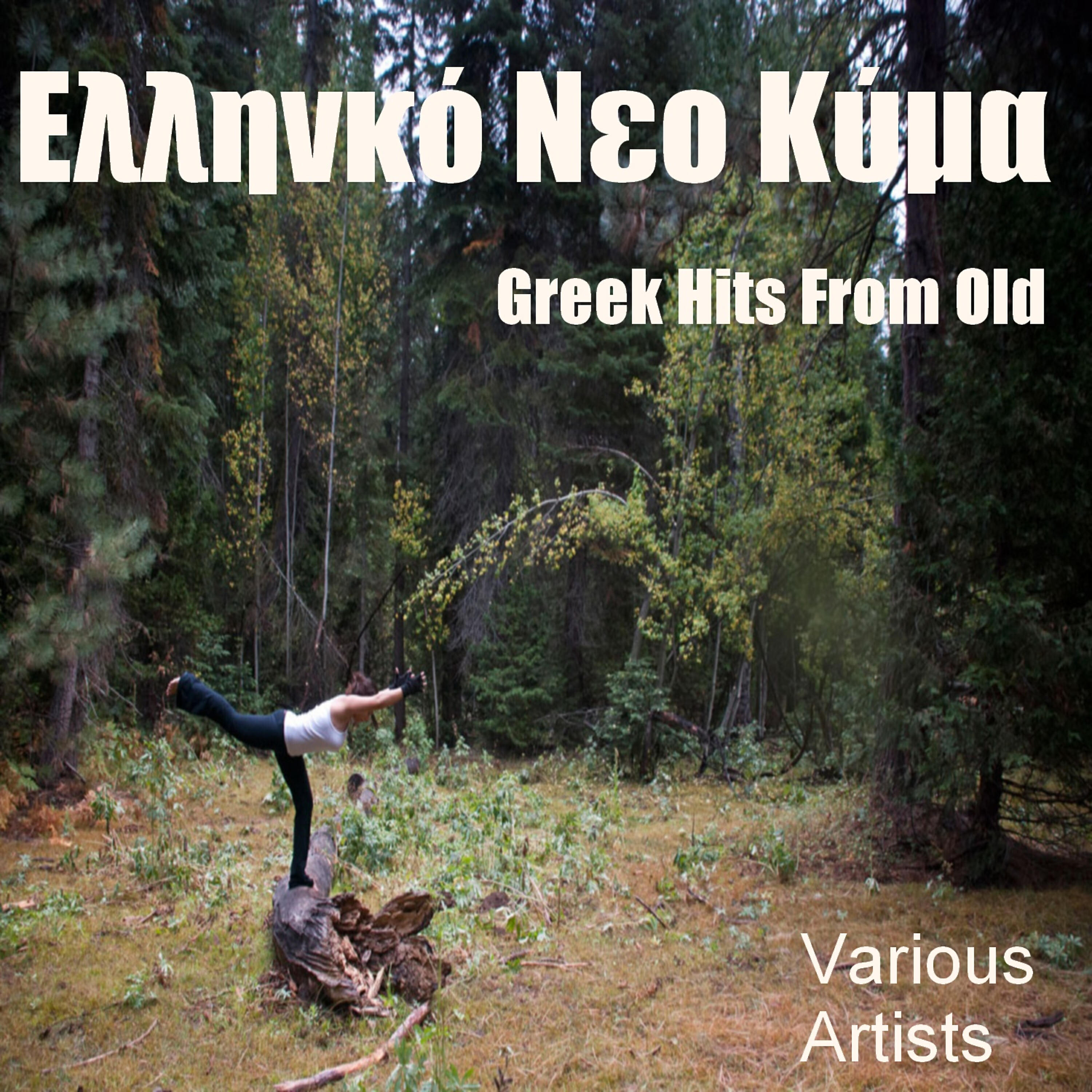 Penny Xenaki - To Petrino Hamogelo - The Smile Of Stone