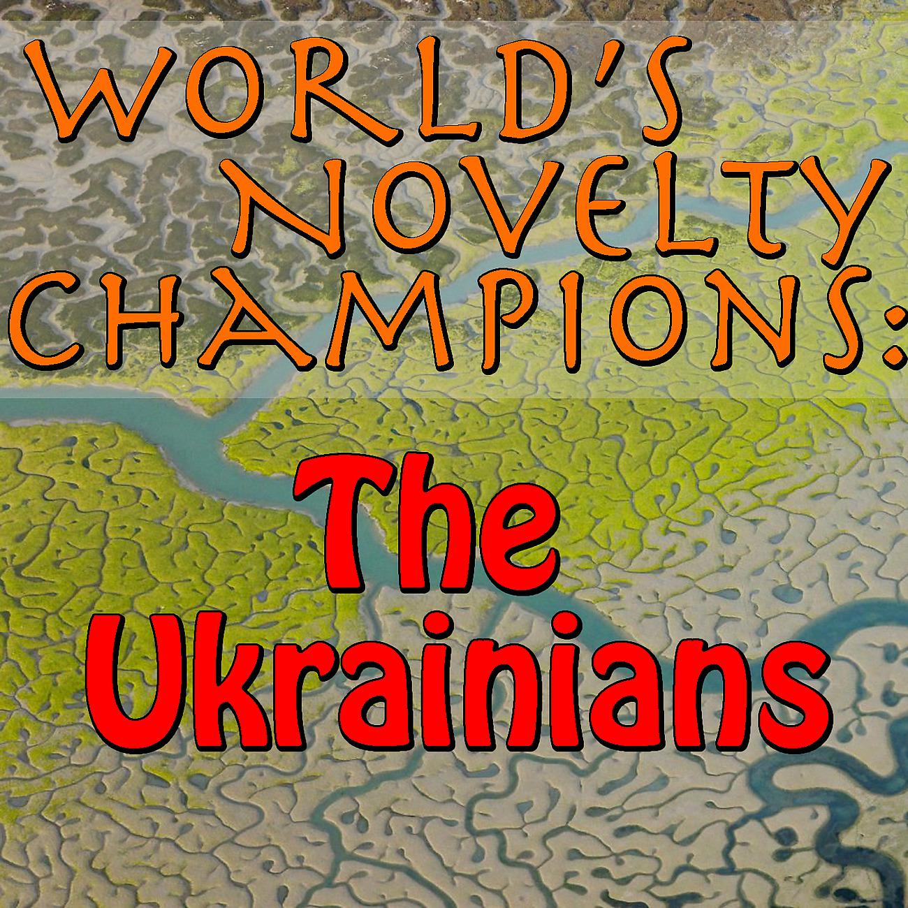 Постер альбома World's Novelty Champions: The Ukrainians