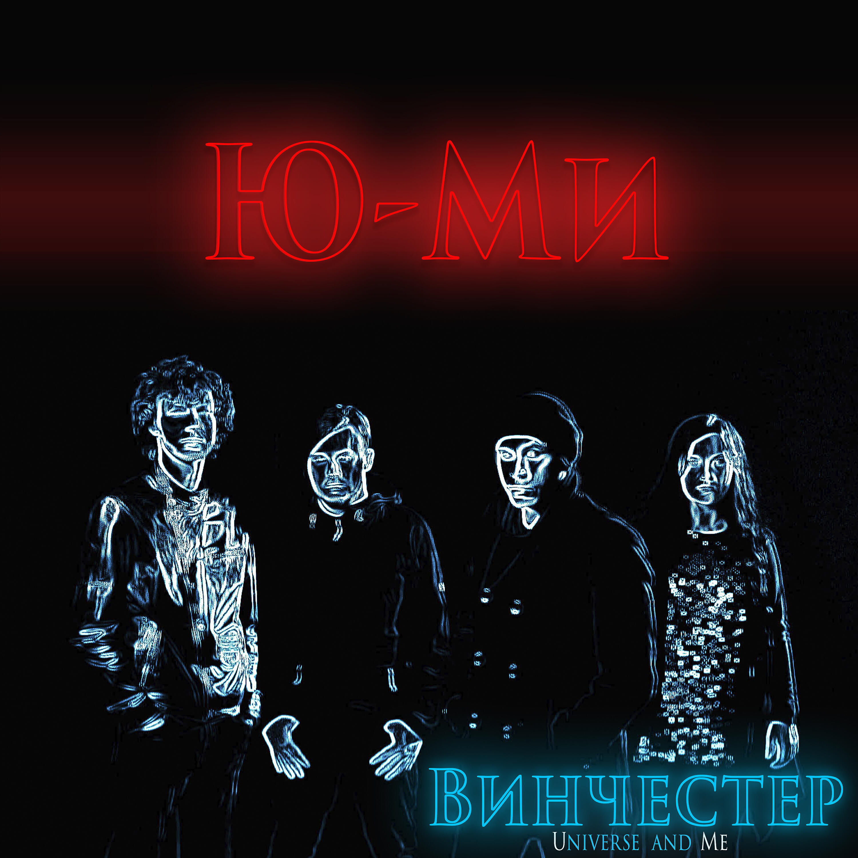 Ю-Ми Universe and Me - Кассиопея