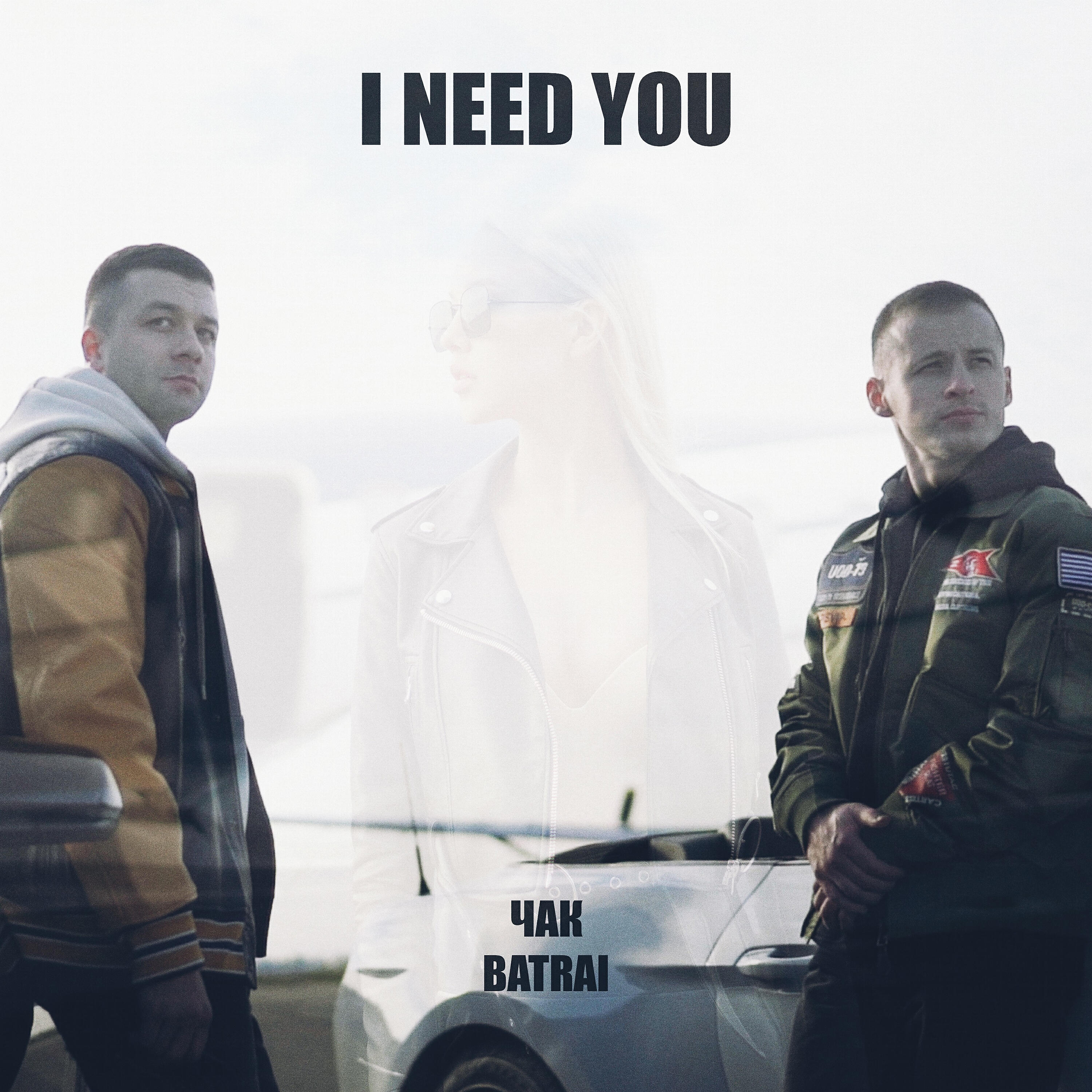 Постер альбома I Need You