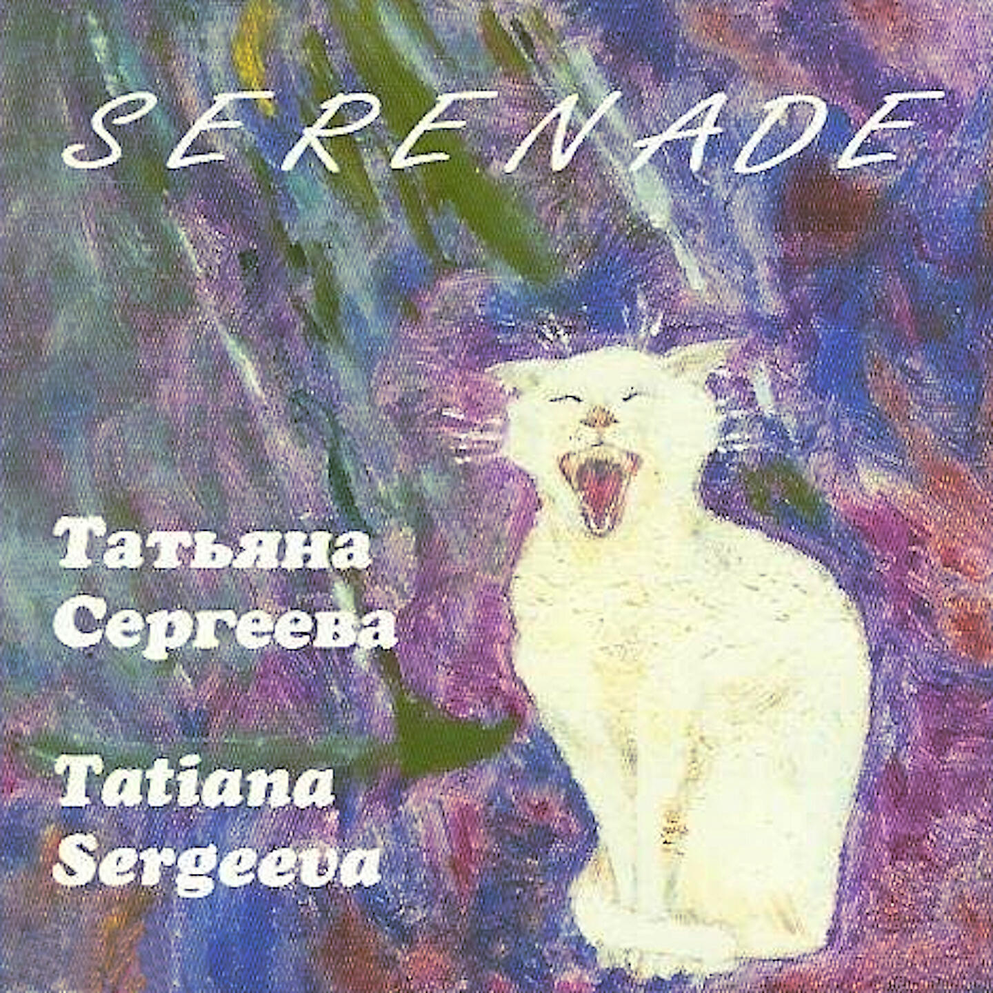 Tatiana Sergeeva - Aria for Mezzo-Soprano and Piano to Lyric by I. Pisarev