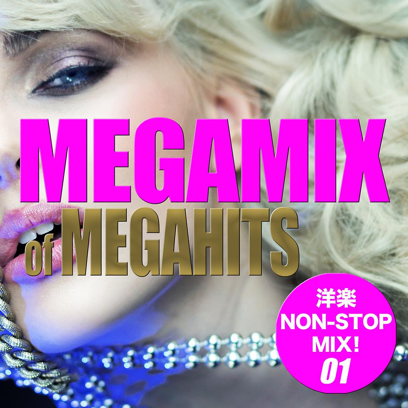Постер альбома MEGAMIX of MEGAHITS 01（洋楽Non-Stop Mix）