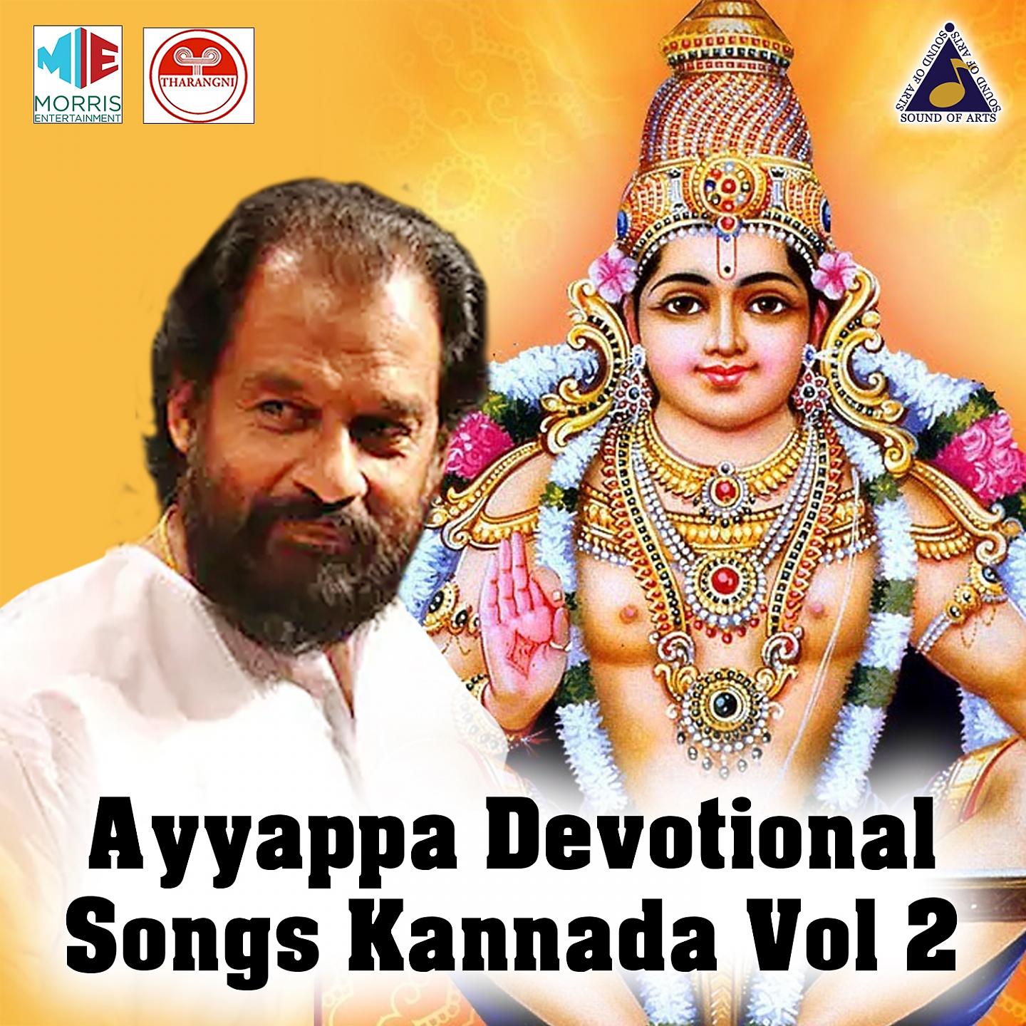 Постер альбома Ayyappa Devotional Songs Kannada, Vol. 2