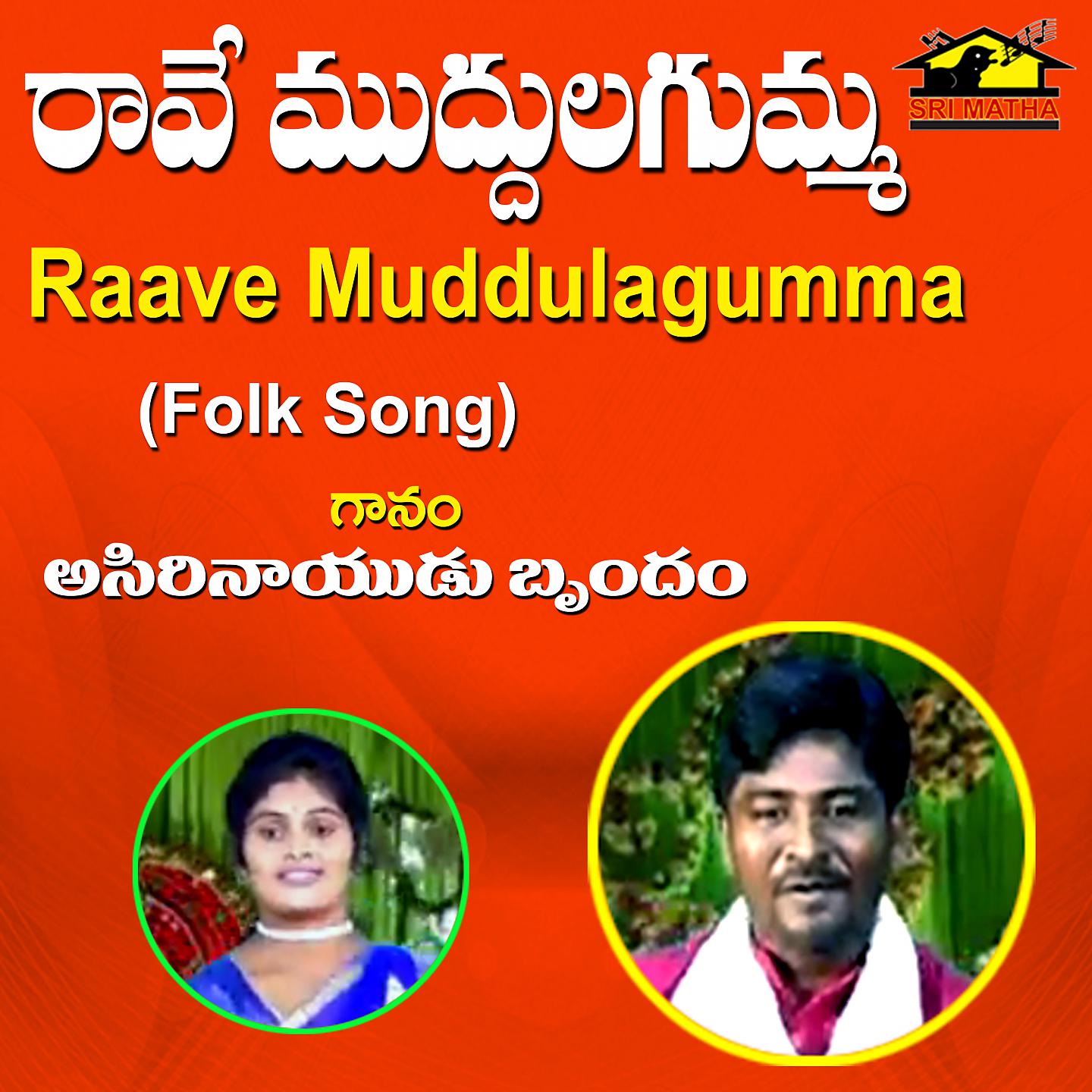 Постер альбома Raave Muddulagumma