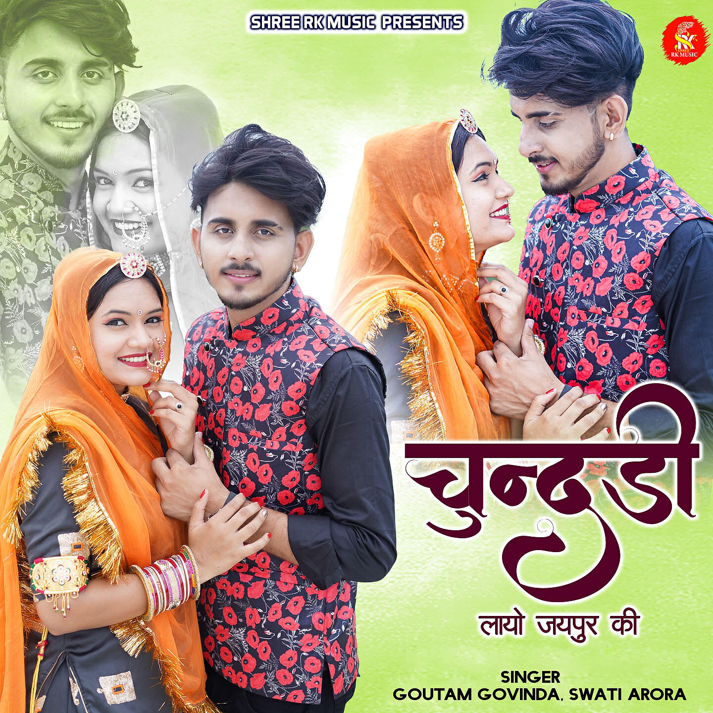 Goutam Govinda - Chundadi Layo Jaipur Ki
