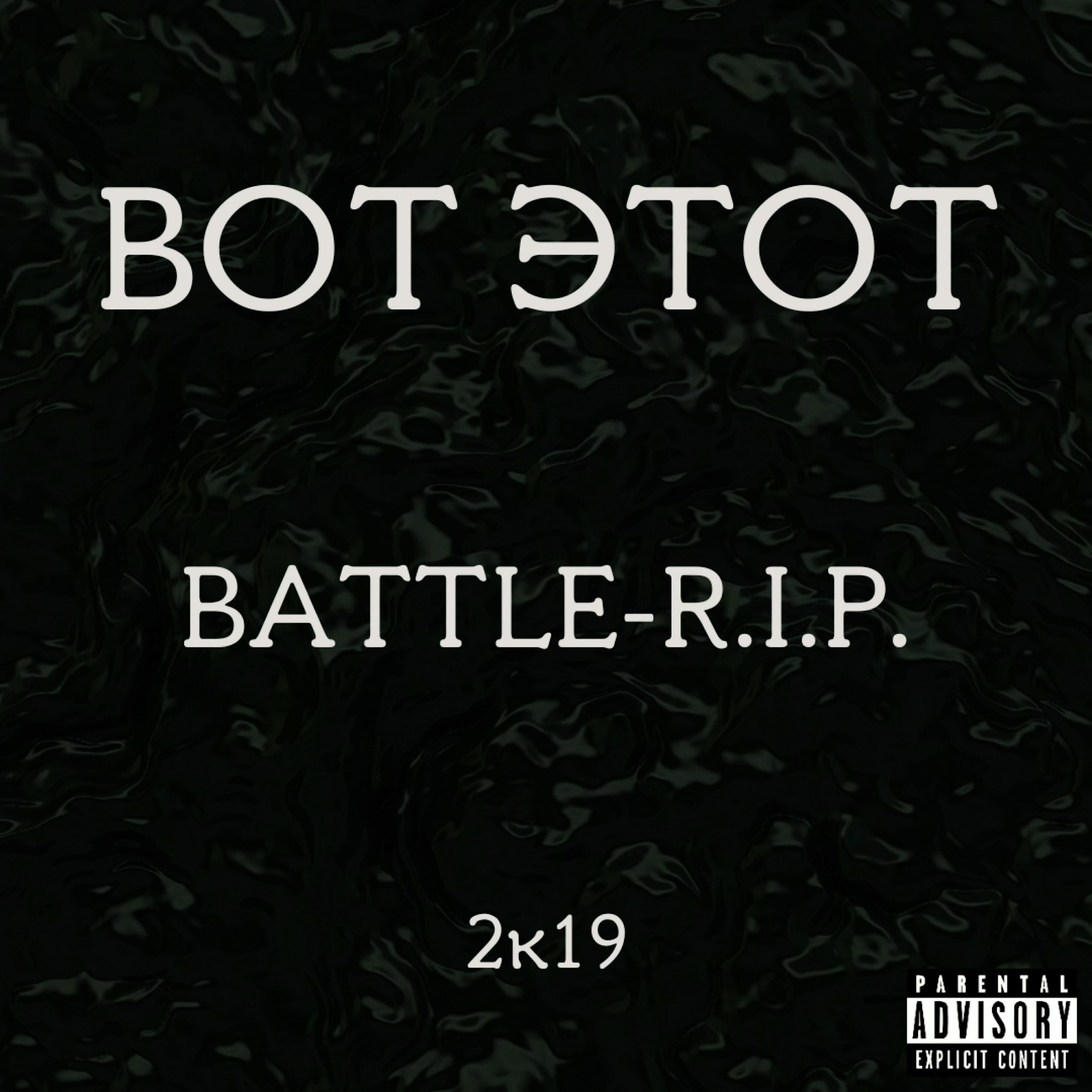 Постер альбома Battle-R.I.P.