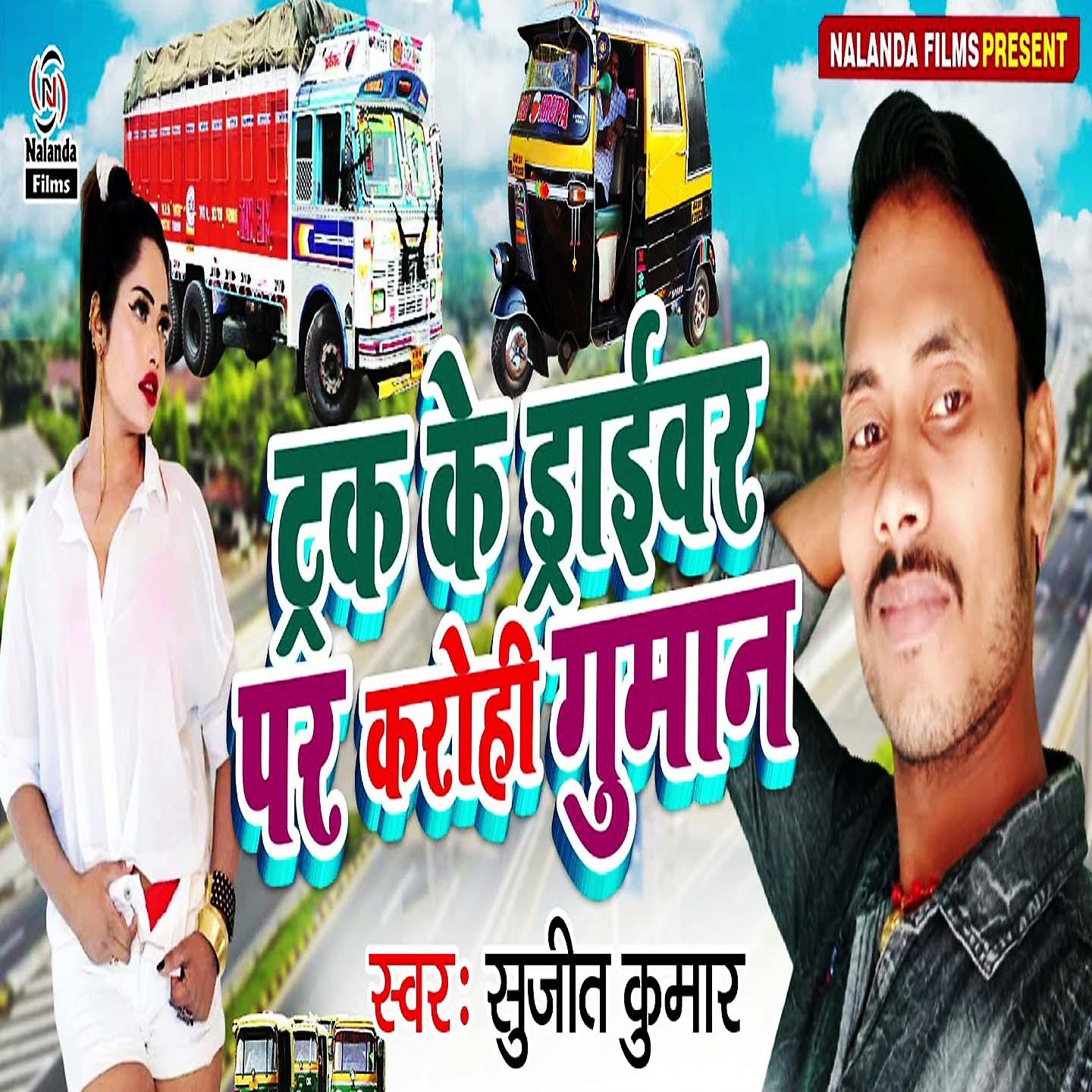 Постер альбома Truck Ke Driver Par Karohi Guman