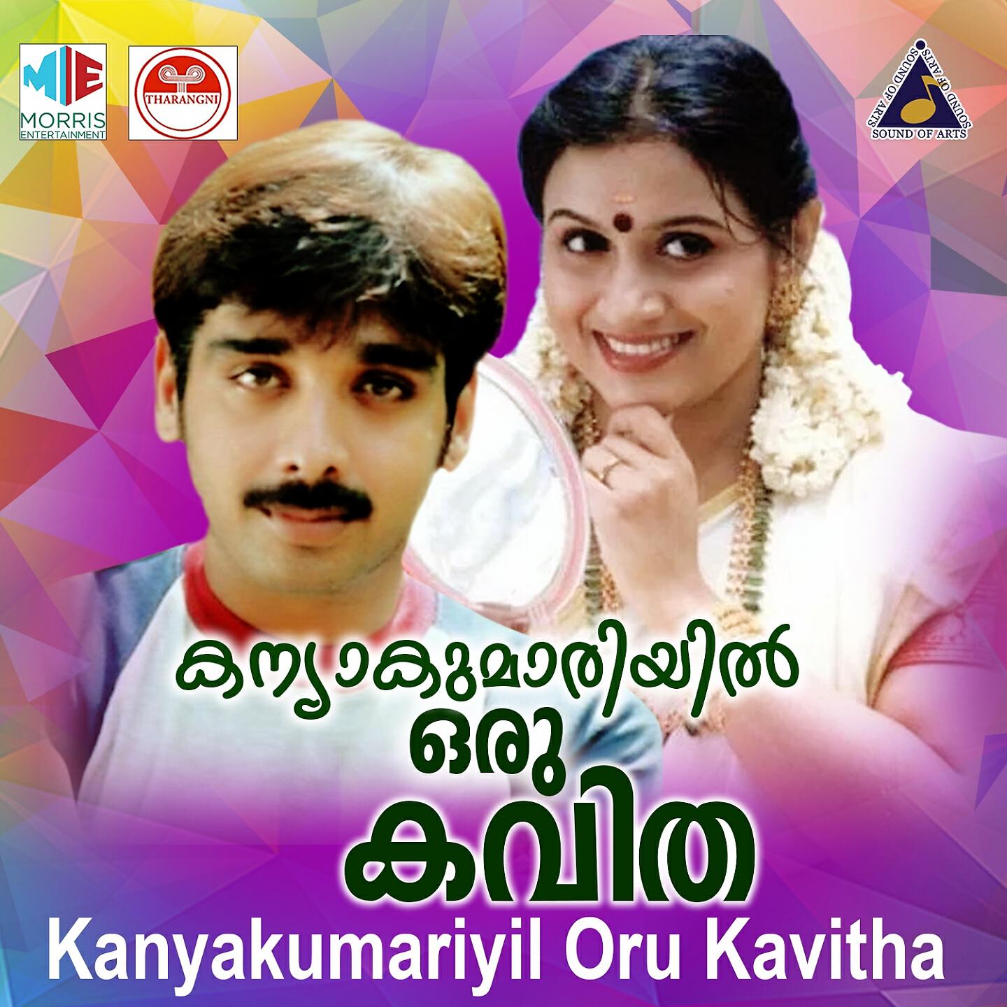 B Arundathi - Saroja Nabha
