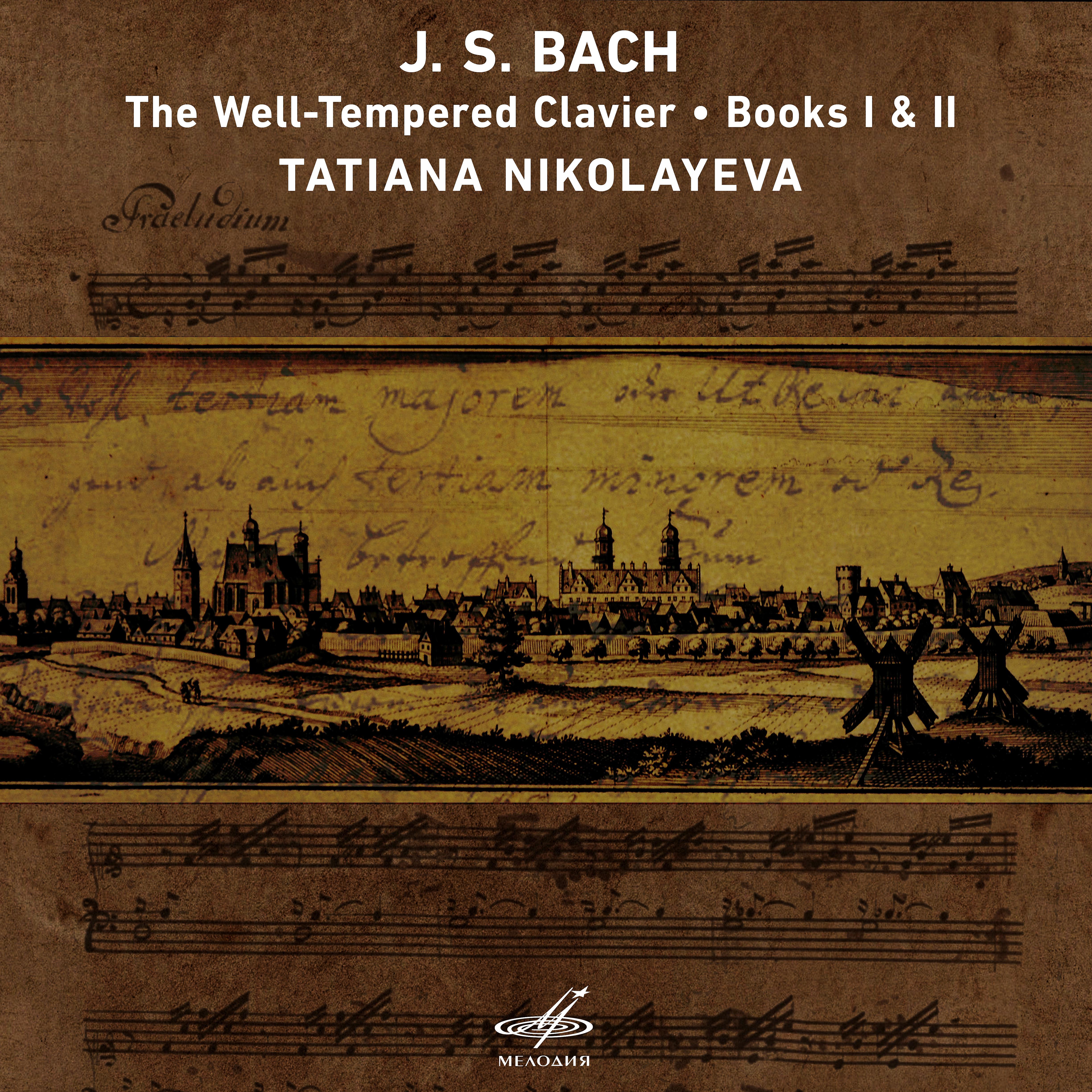 Постер альбома Бах: Хорошо темперированный клавир, тома 1 и 2