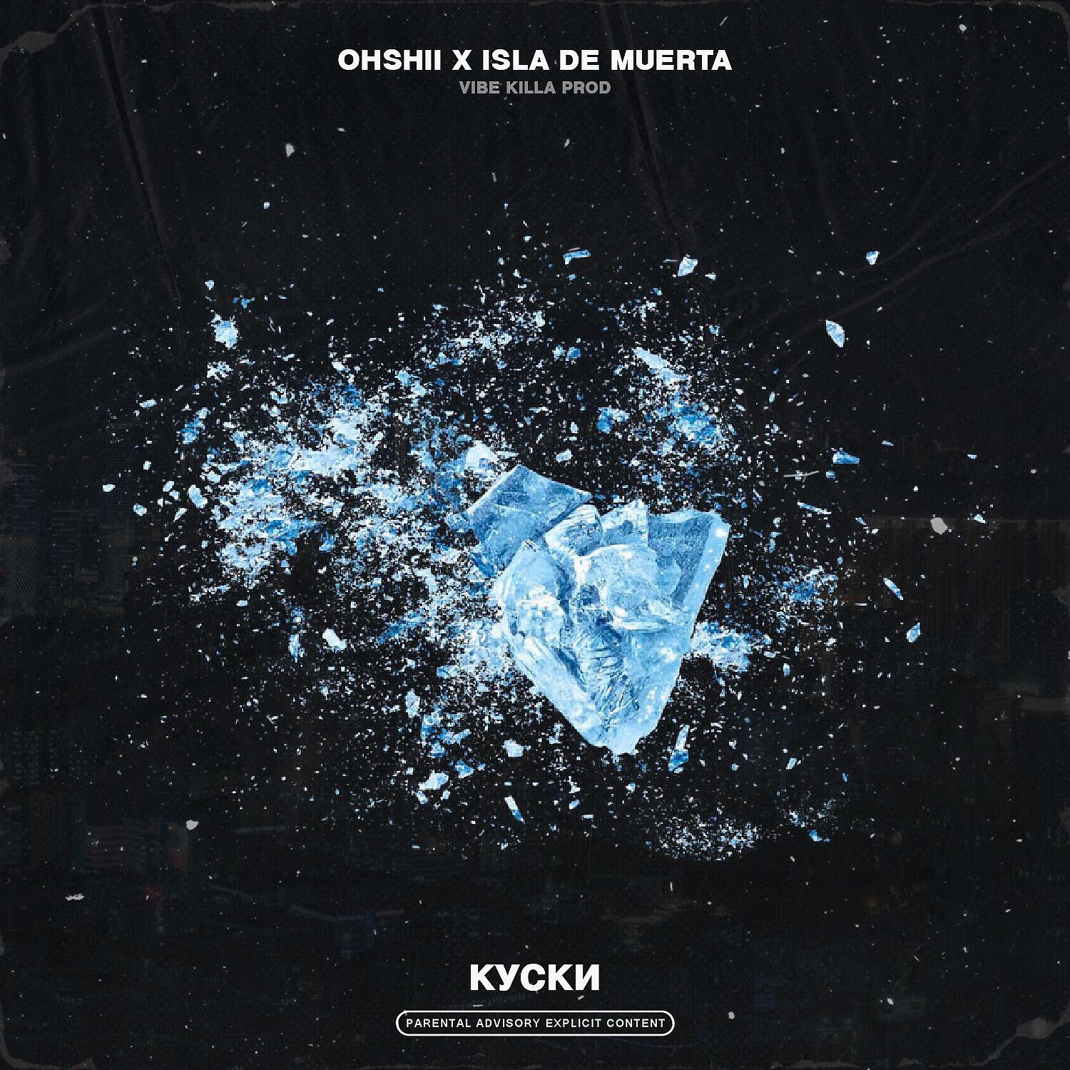 OHSHII - Куски