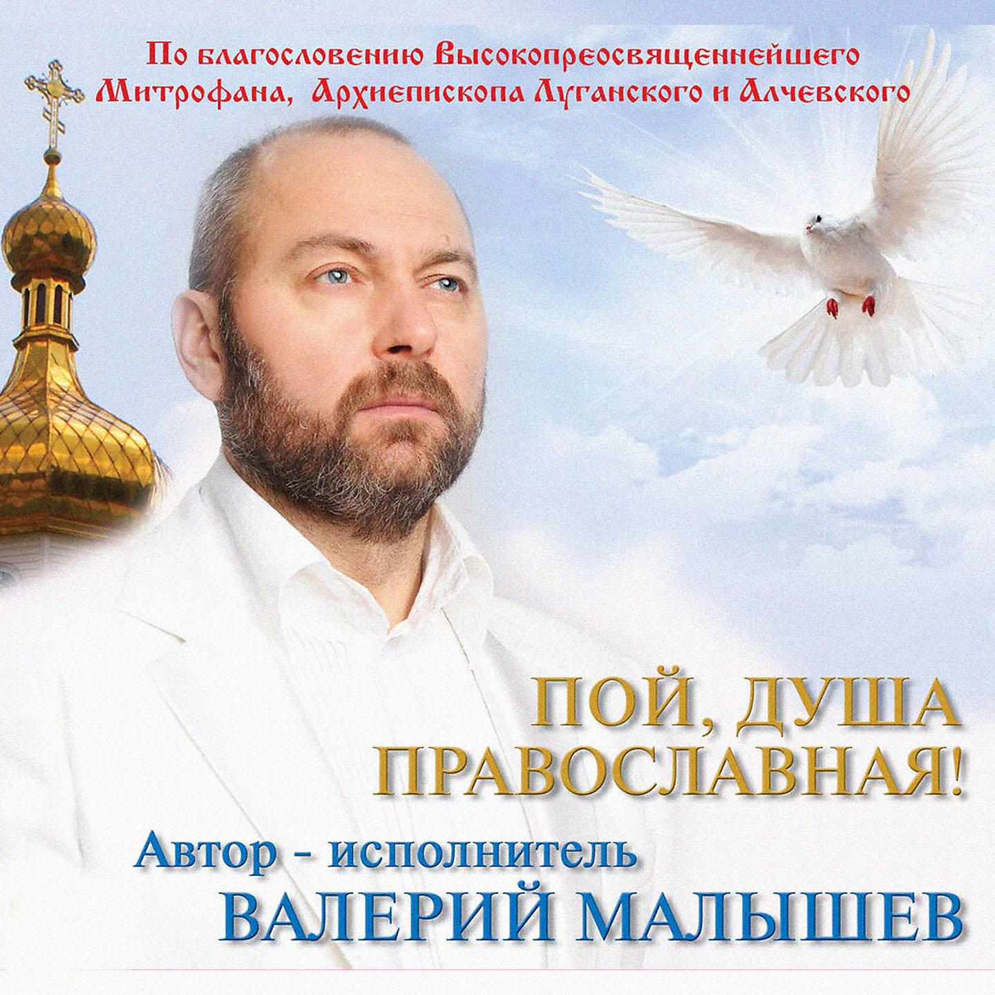 Православные исполнители песен слушать