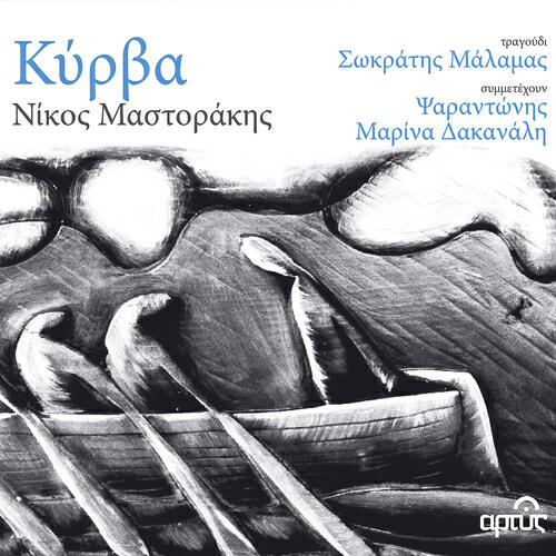 Sokratis Malamas - Prosefhi