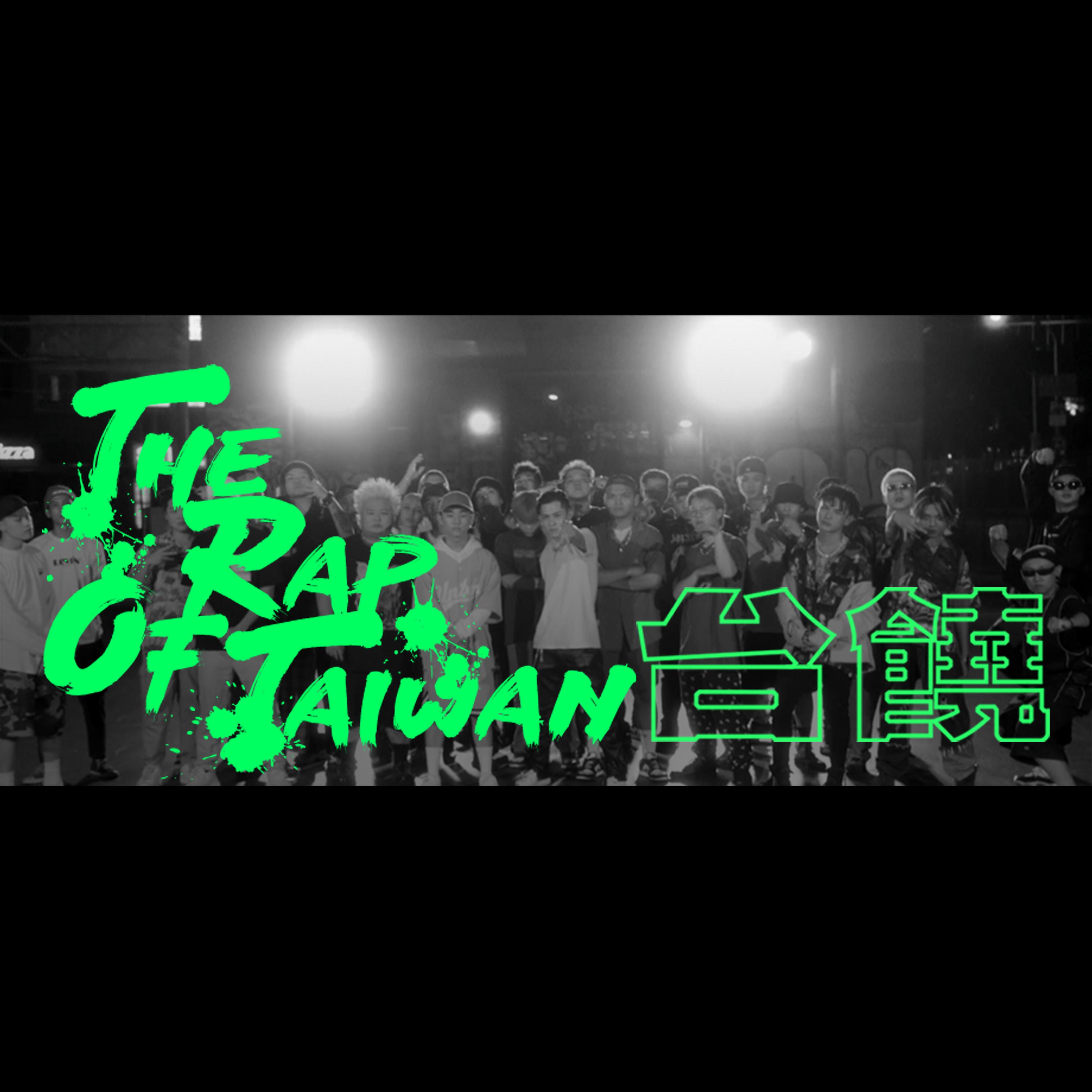 Постер альбома The Rap of Taiwan