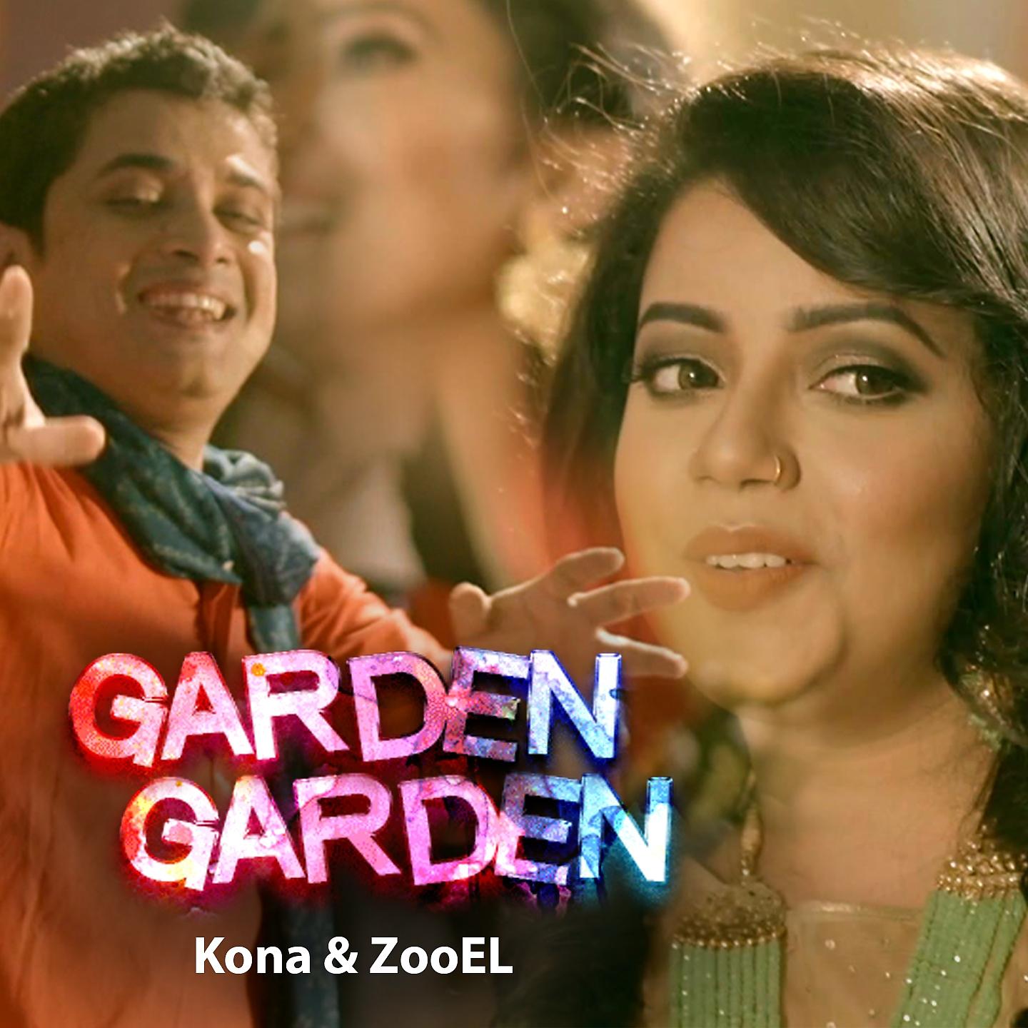 Постер альбома Garden Garden