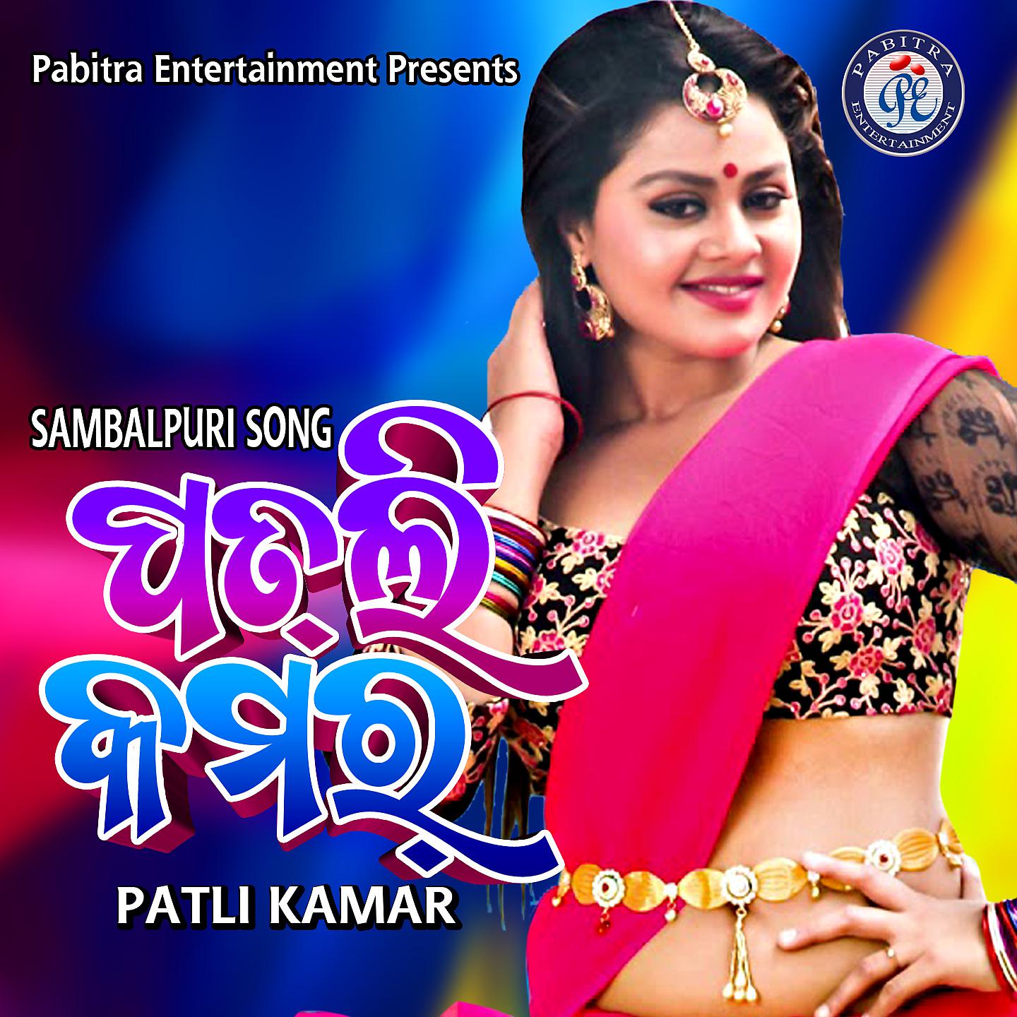Постер альбома Patli Kamar