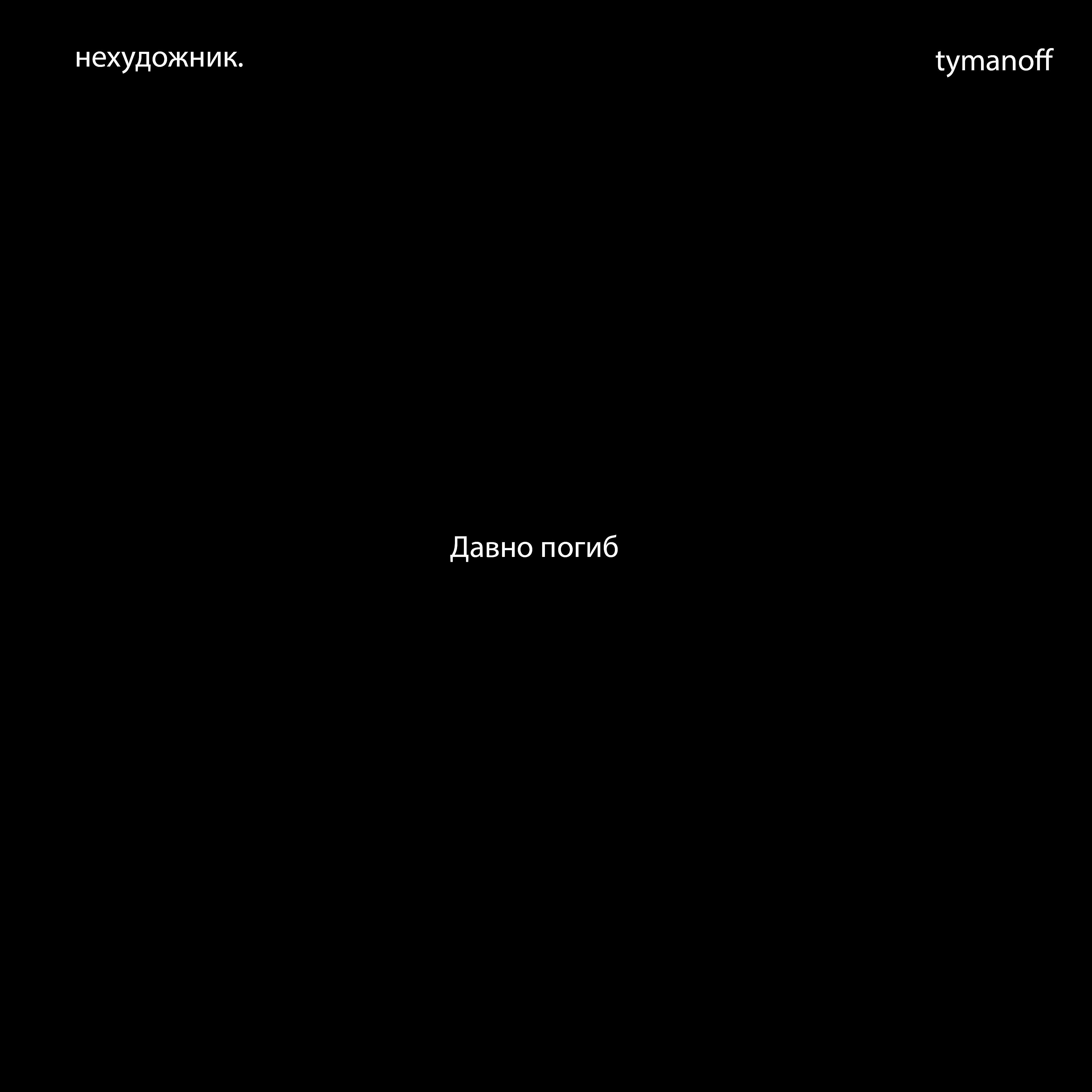 нехудожник. нехудожник альбом. нехудожник обложки альбомов. нехудожник. нехудожник обложки альбомов.